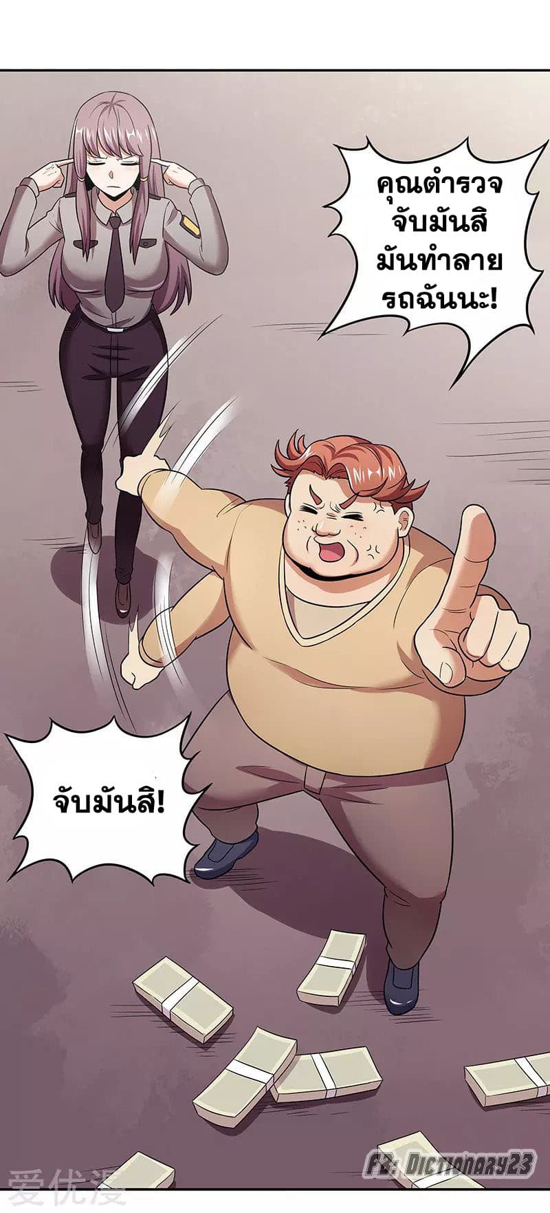 โครตเกรียนเซียนโอสด ตอนที่ 59 หน้า 8