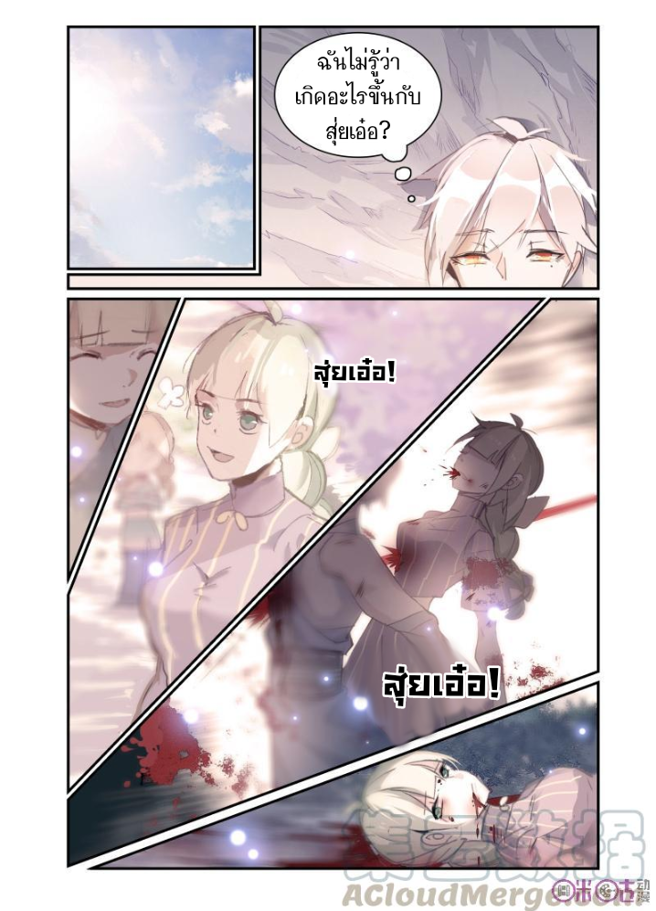 การกลับมาของจิ่วฉวน ตอนที่ 18 หน้า 2