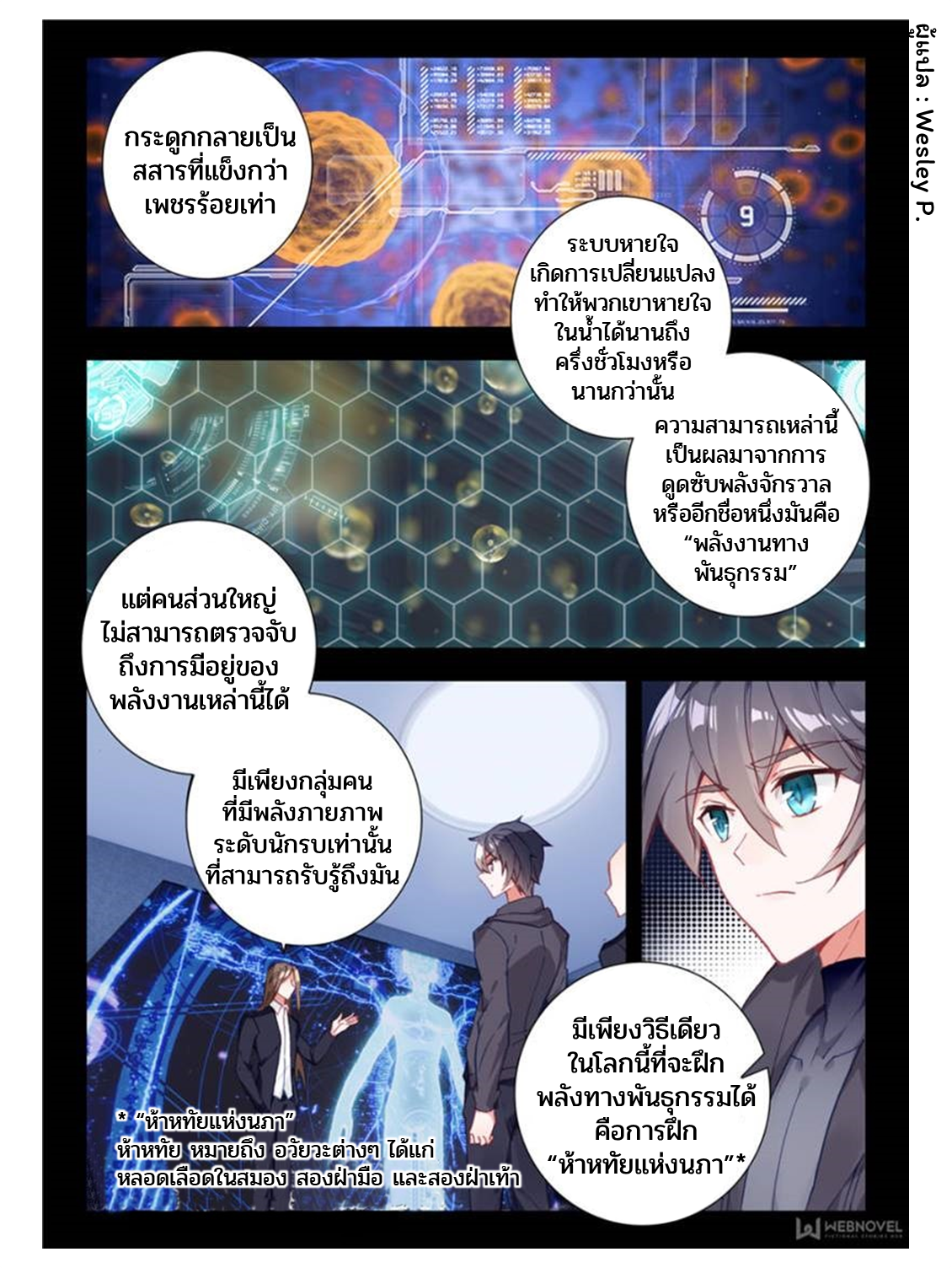 Swallowed star ศึกล้างดวงดาว ตอนที่ 9 หน้า 8