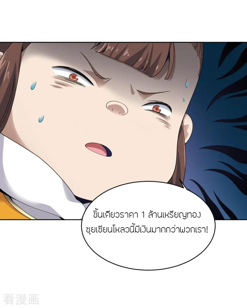 One Sword Reigns Supreme ตอนที่ 27 หน้า 16