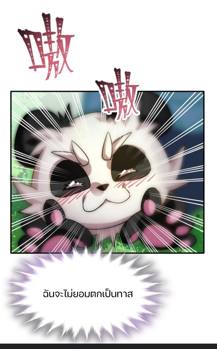 สัตว์ประหลาดที่ไร้หลักวิทยาศาสตร์ ตอนที่ 8 หน้า 29