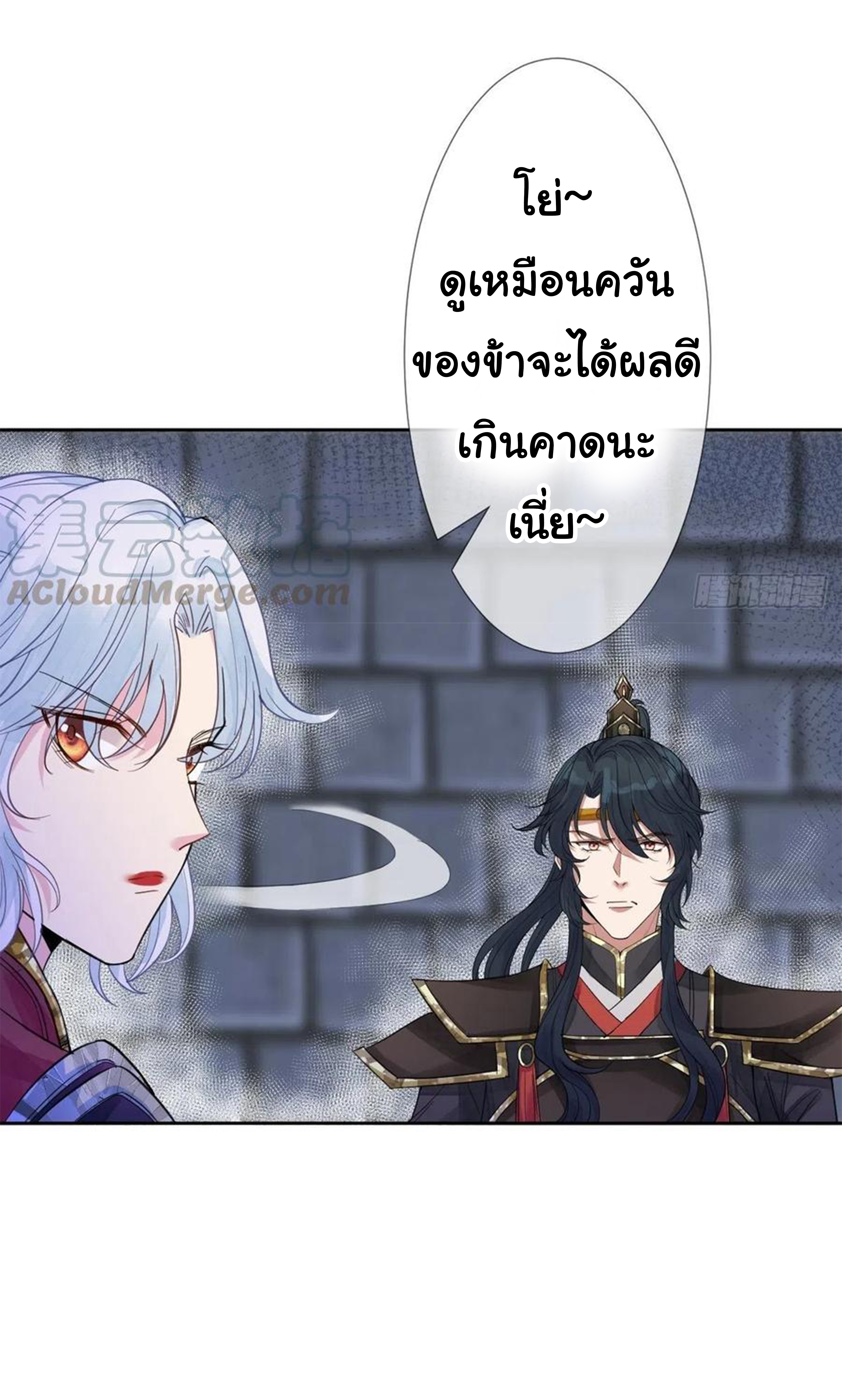 จักรพรรดินีสงคราม เกิดใหม่ในโลกซอมบี้ (Empress of the last days) จบ ตอนที่ 17 หน้า 3