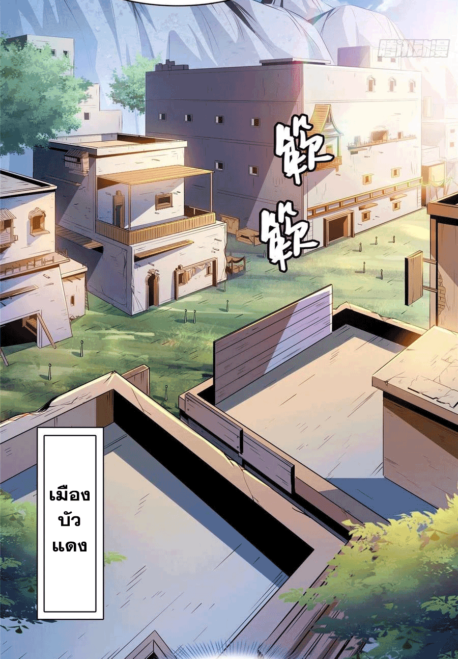 Library Of Heaven's Path ตอนที่ 150 หน้า 34