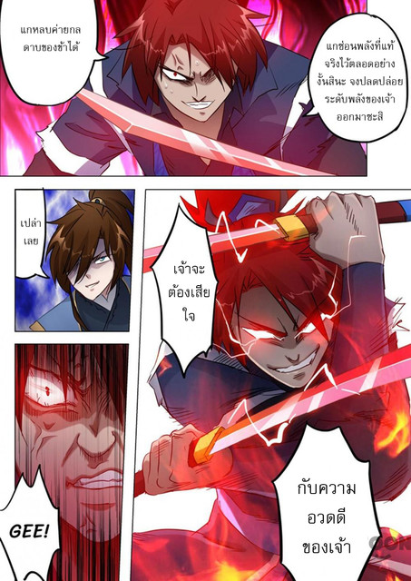 ดาบวิญญาณราชัน spirit sword sovereign ตอนที่ 158 หน้า 8