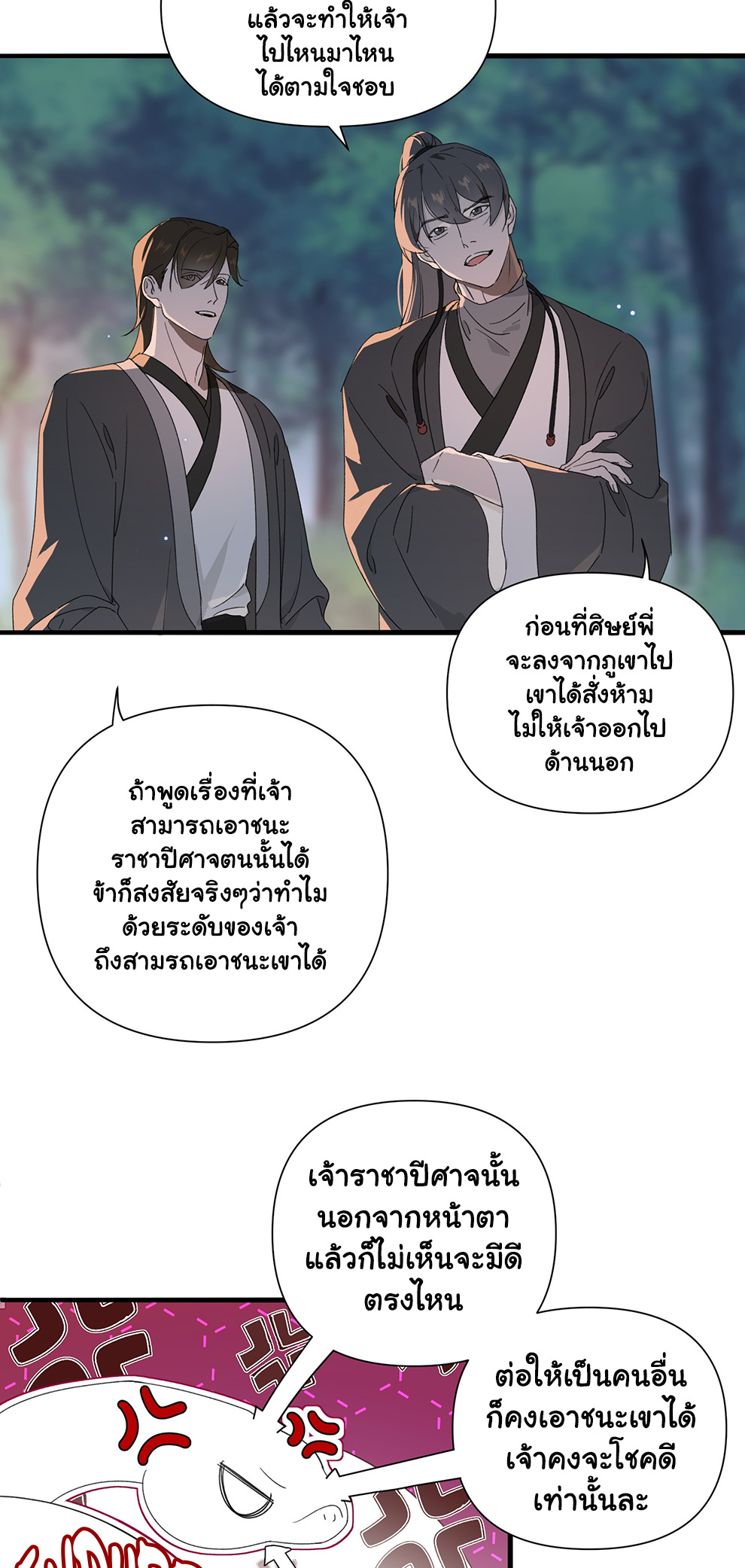 The Snake Demon Wants to Flee - ยุทธการหลบหนีของปีศาจงู ตอนที่ 3 หน้า 12