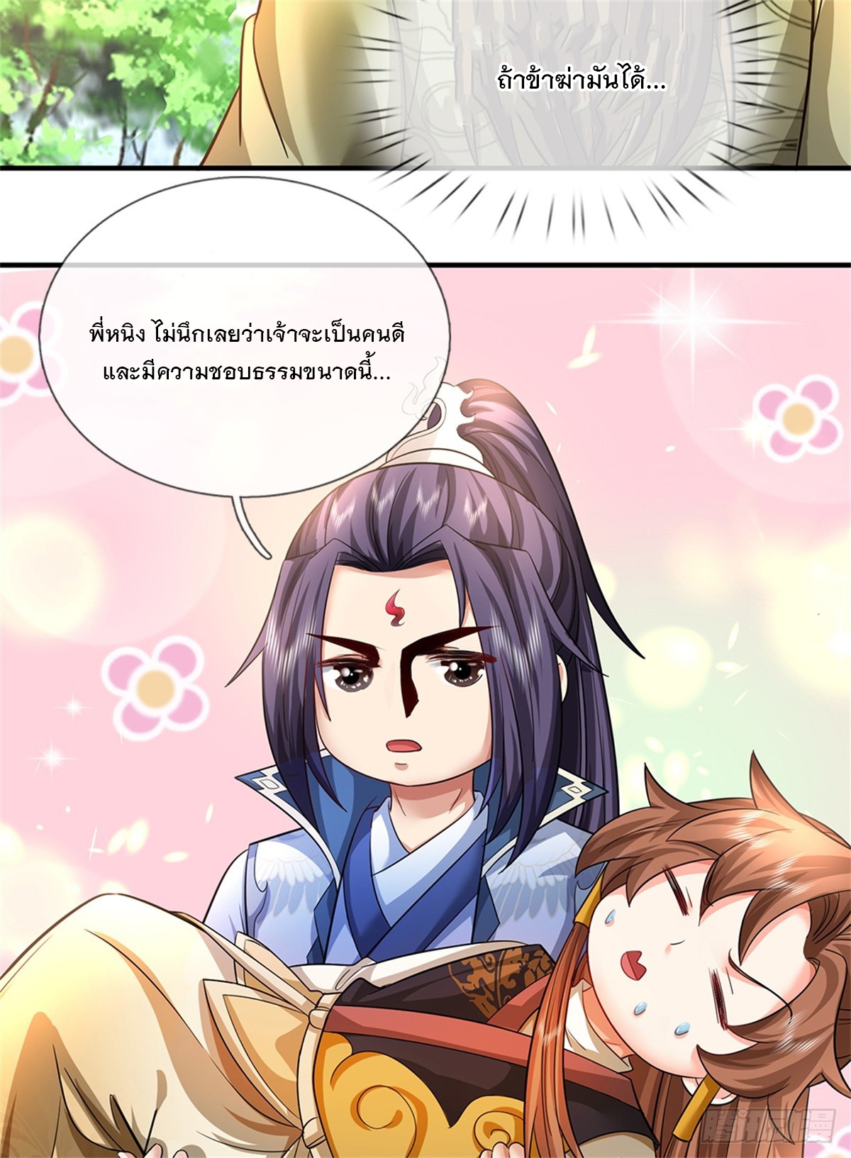 ข้าถูกเลี้ยงดูโดยหญิงสาวปีศาจ ตอนที่ 52 หน้า 44