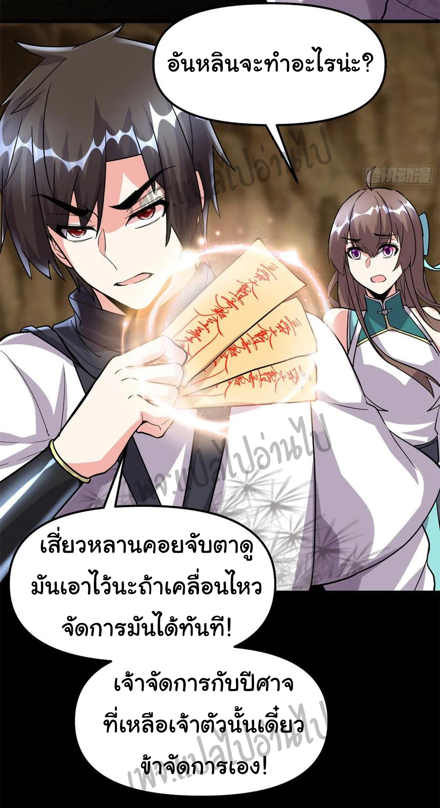 I might be a fake fairy ตอนที่ 102 หน้า 4