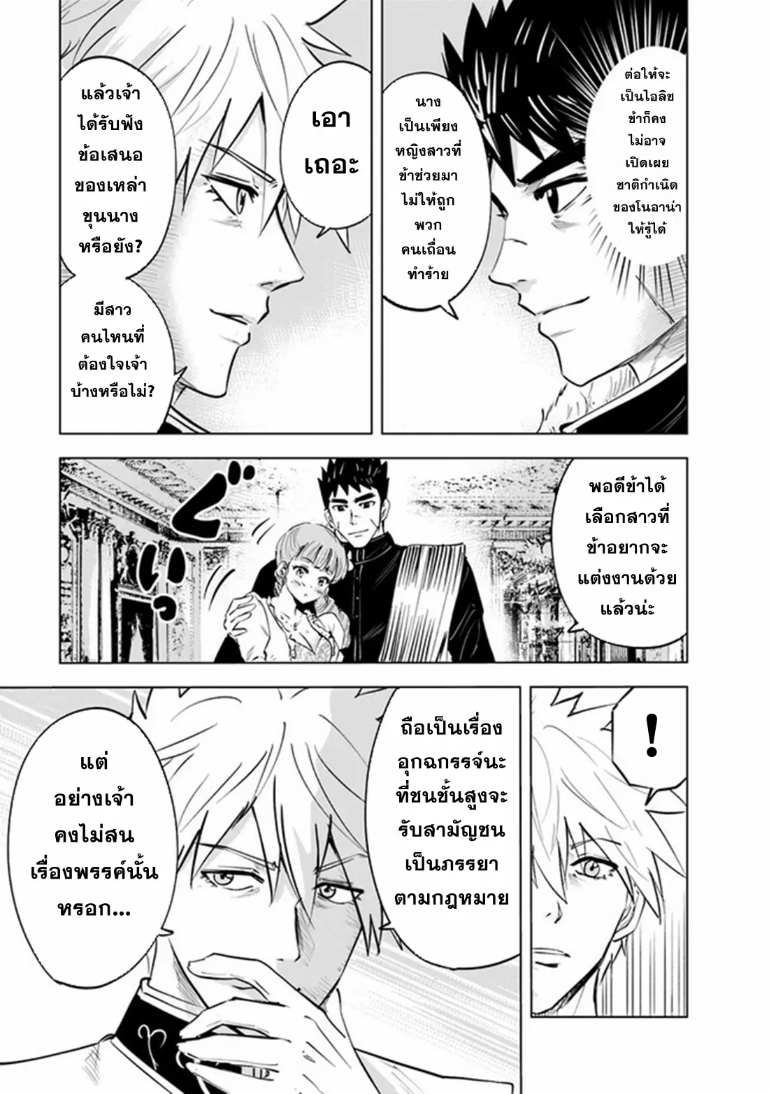 Road to the Kingdom Slave Swordsman the Rise of Heroes ตอนที่ 72 หน้า 5