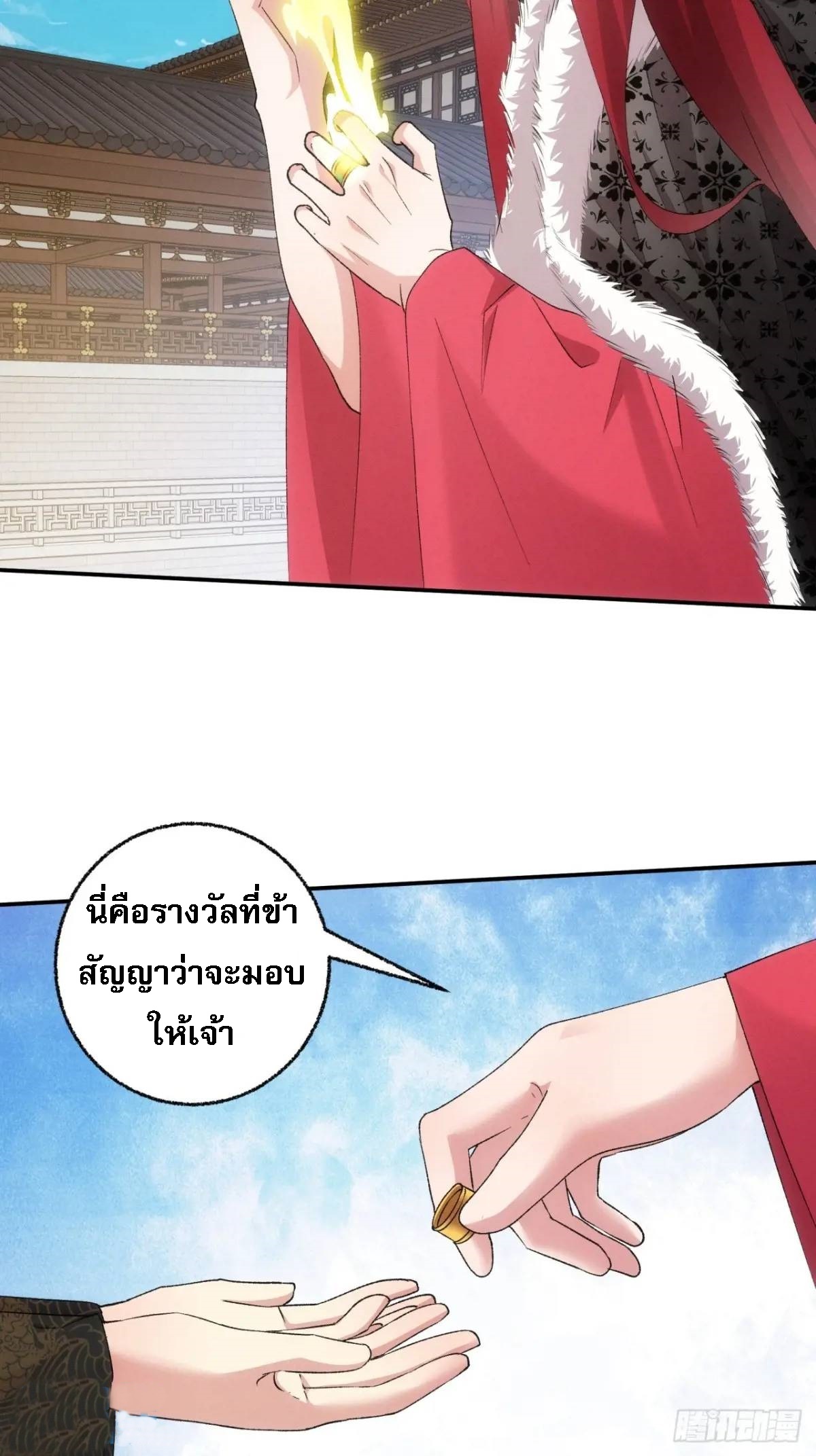 ข้าจะกำหนดชะตาตัวเอง ทันจีน ตอนที่ 199 หน้า 6