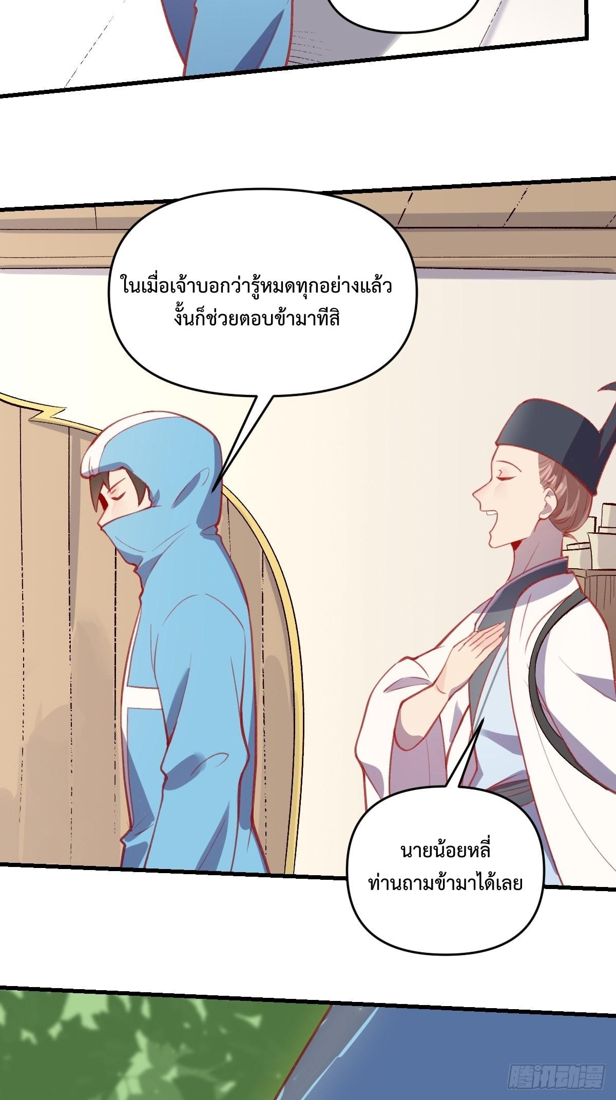 กลายเป็นว่าข้าคือจอมยุทธ์ผู้ยิ่งใหญ่ ตอนที่ 146 หน้า 14