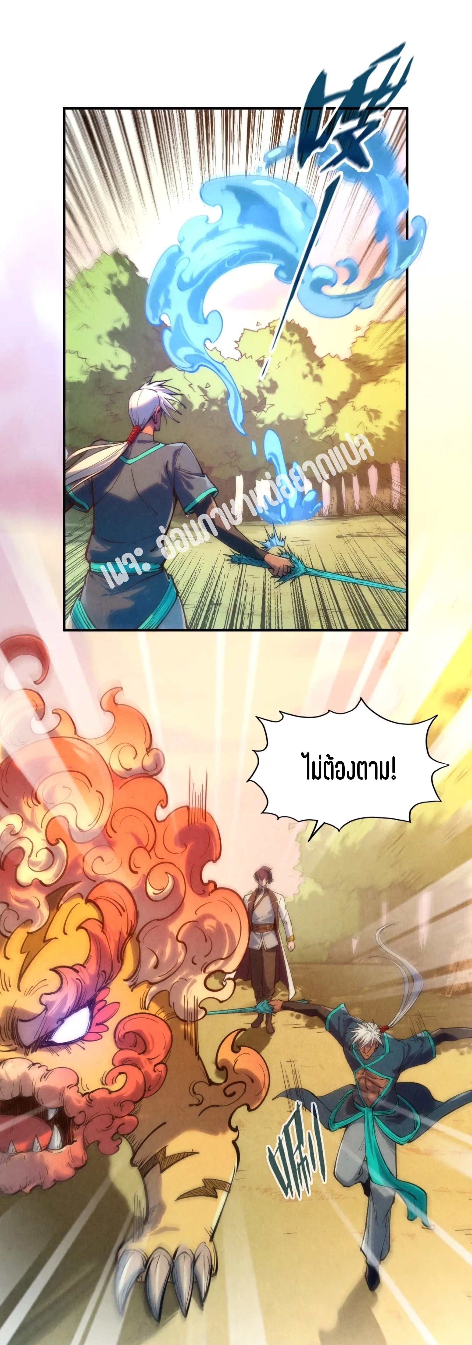 มหาเทพนิรันดร์กาล ตอนที่ 12 หน้า 45