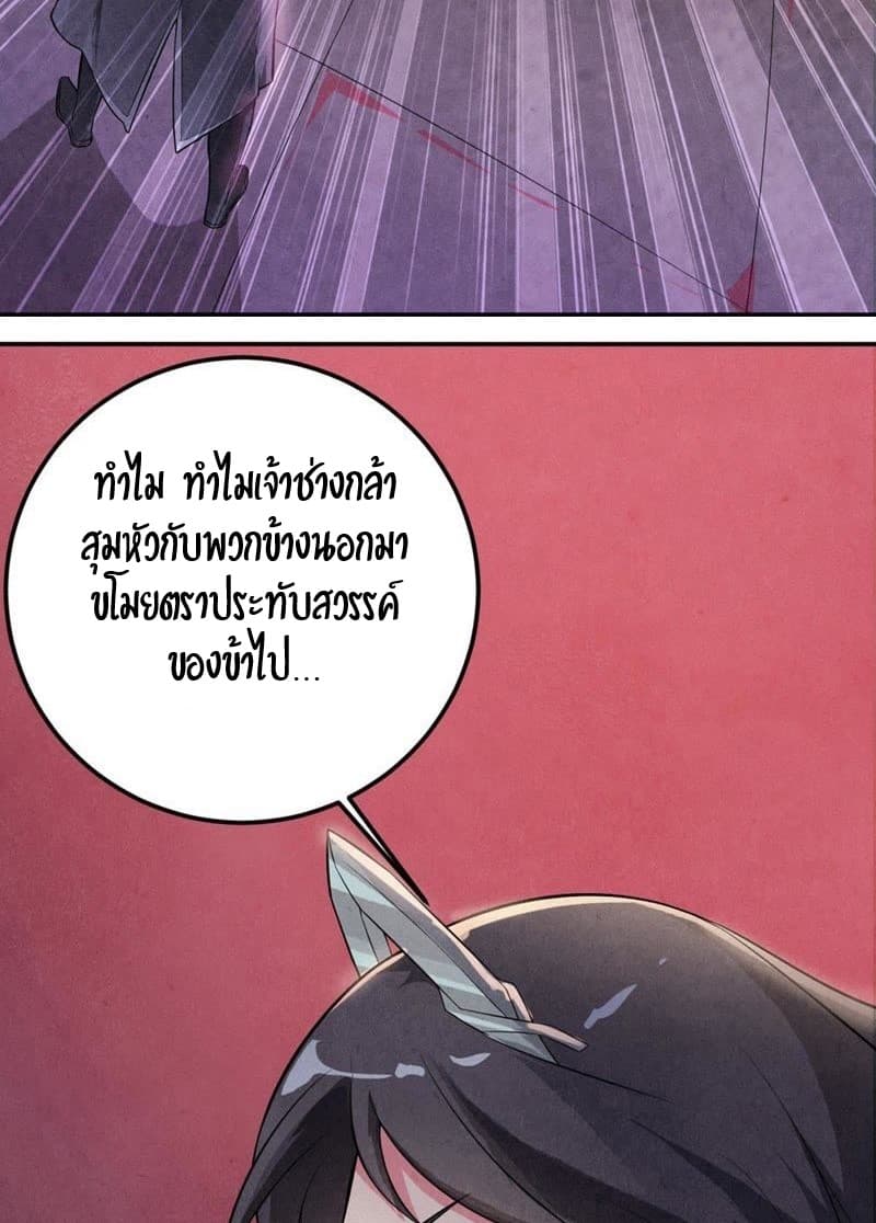 Devouring Eternity ตอนที่ 1 หน้า 4