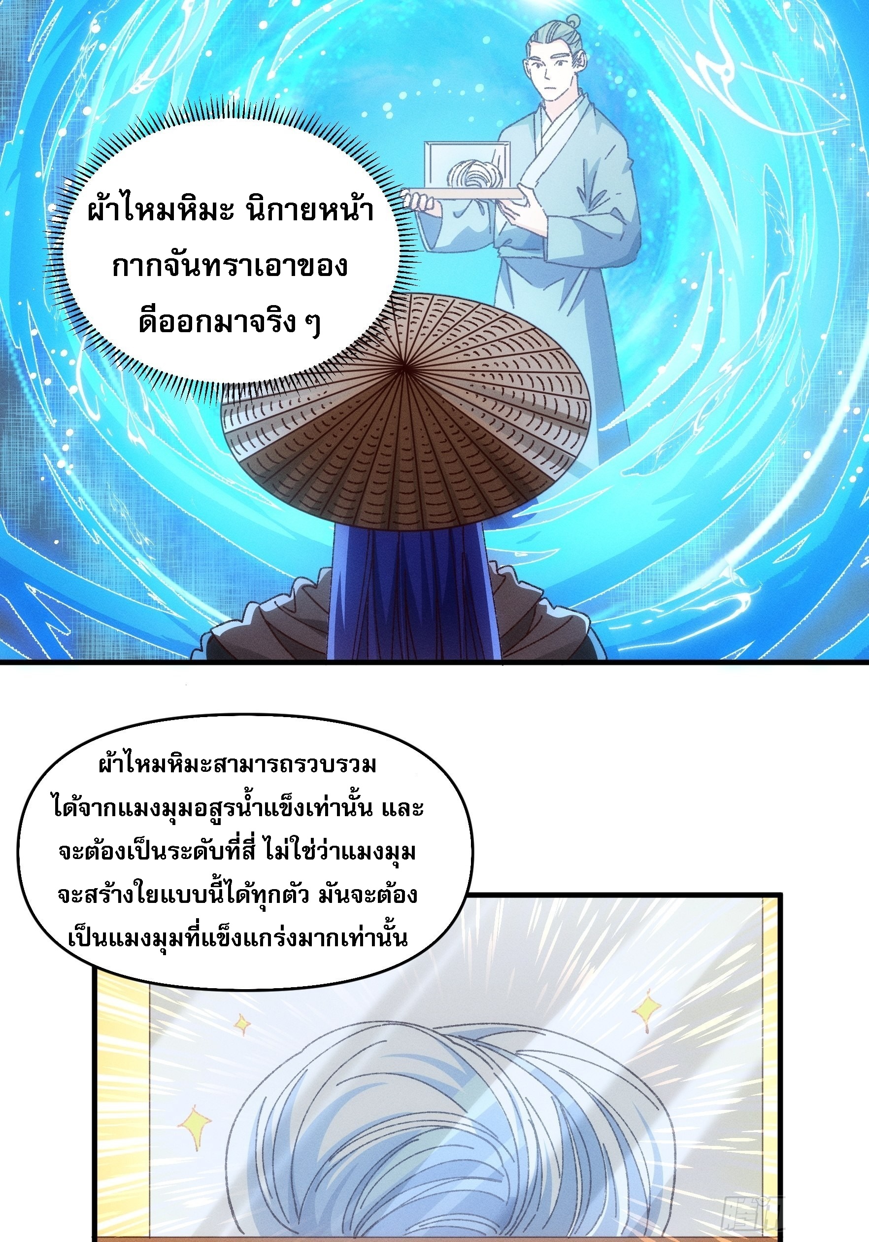 ข้าจะกำหนดชะตาตัวเอง ทันจีน ตอนที่ 73 หน้า 3