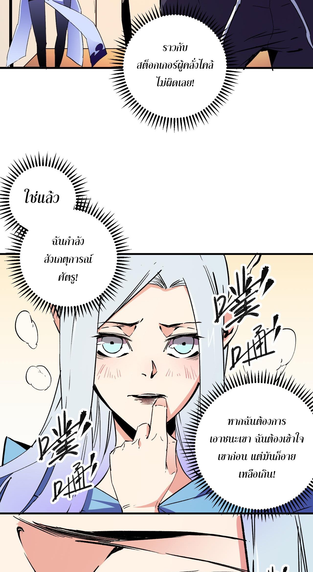 ฉันคือผู้เล่นไร้อาชีพที่สังหารเหล่าเทพ ตอนที่ 21 หน้า 18