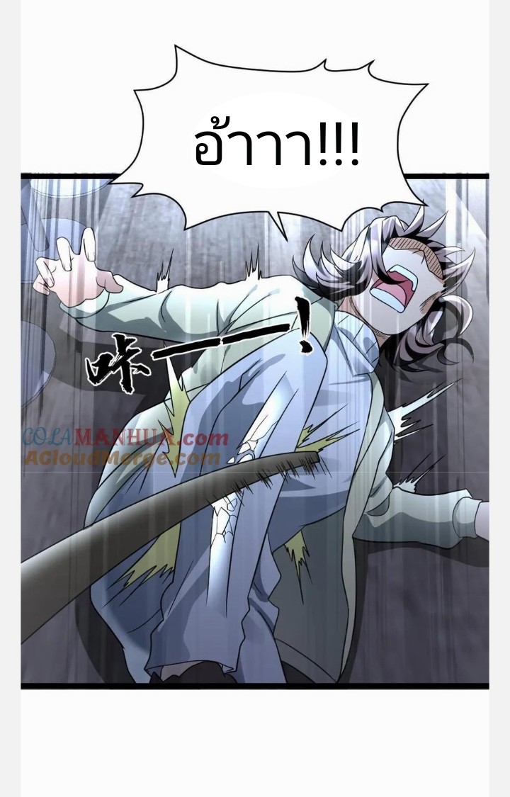 ฉันมีเซฟเฮาว์ในวันโลกาวินาศ ตอนที่ 80 หน้า 21