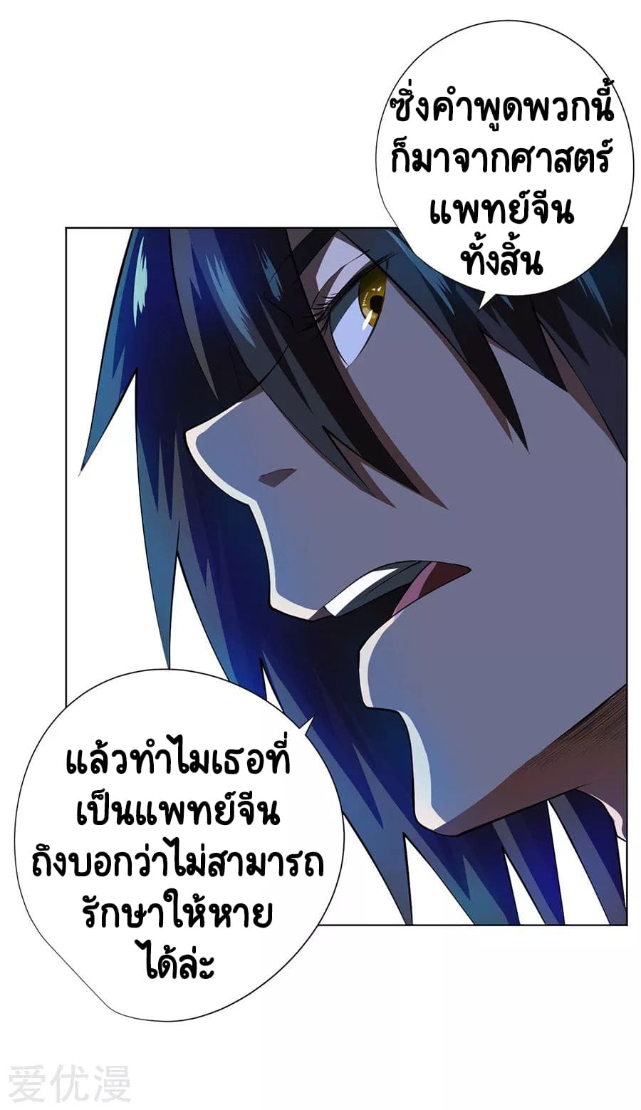 Inverse God Doctor ตอนที่ 52 หน้า 10