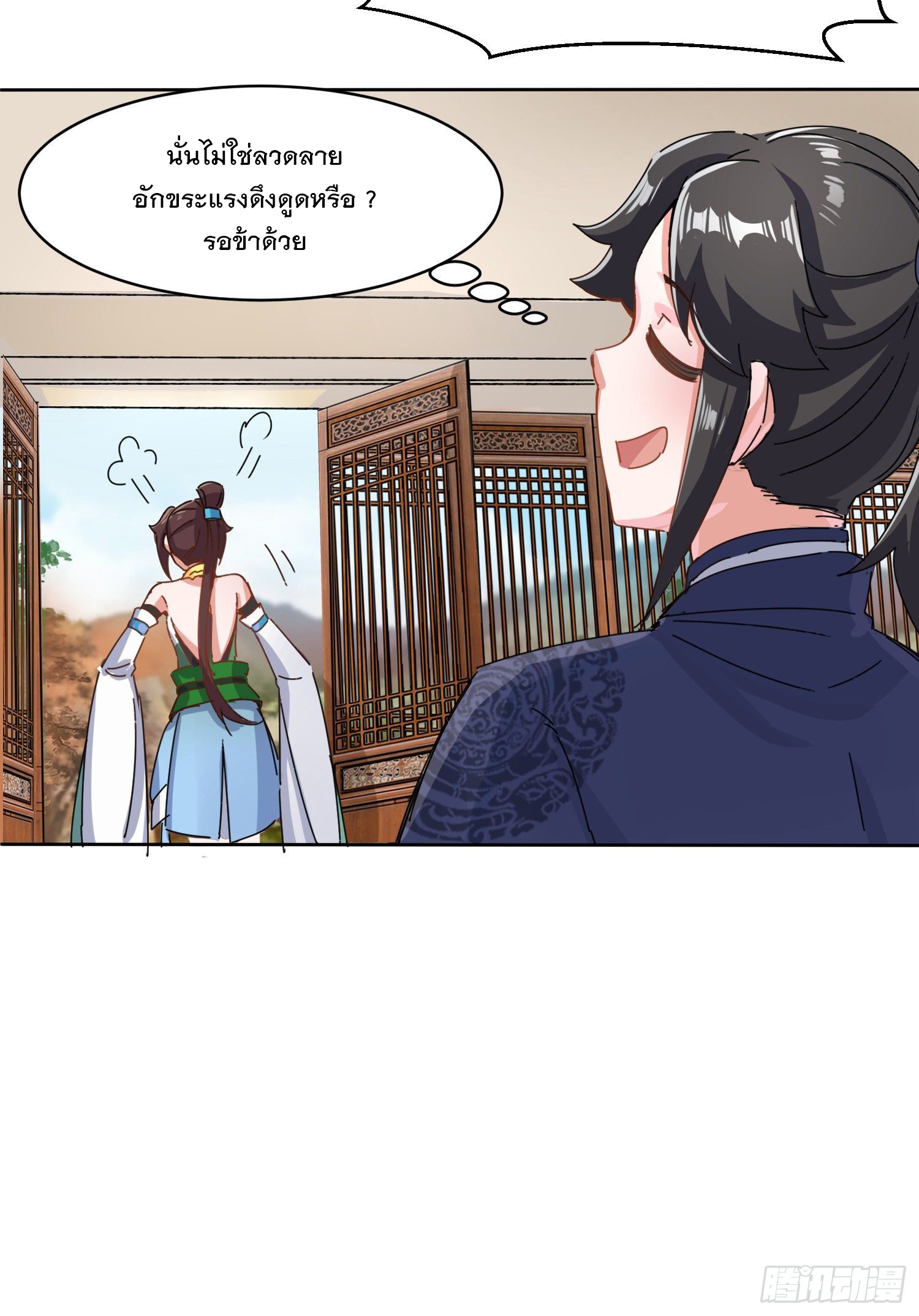 ข้าคือผู้กลืนกินไร้ที่สิ้นสุด (ชนจีน) ตอนที่ 21 หน้า 23