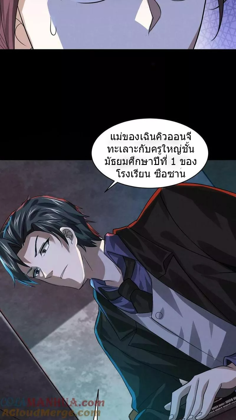 Overly Ferocious of Being Cautious ตอนที่ 31 หน้า 15