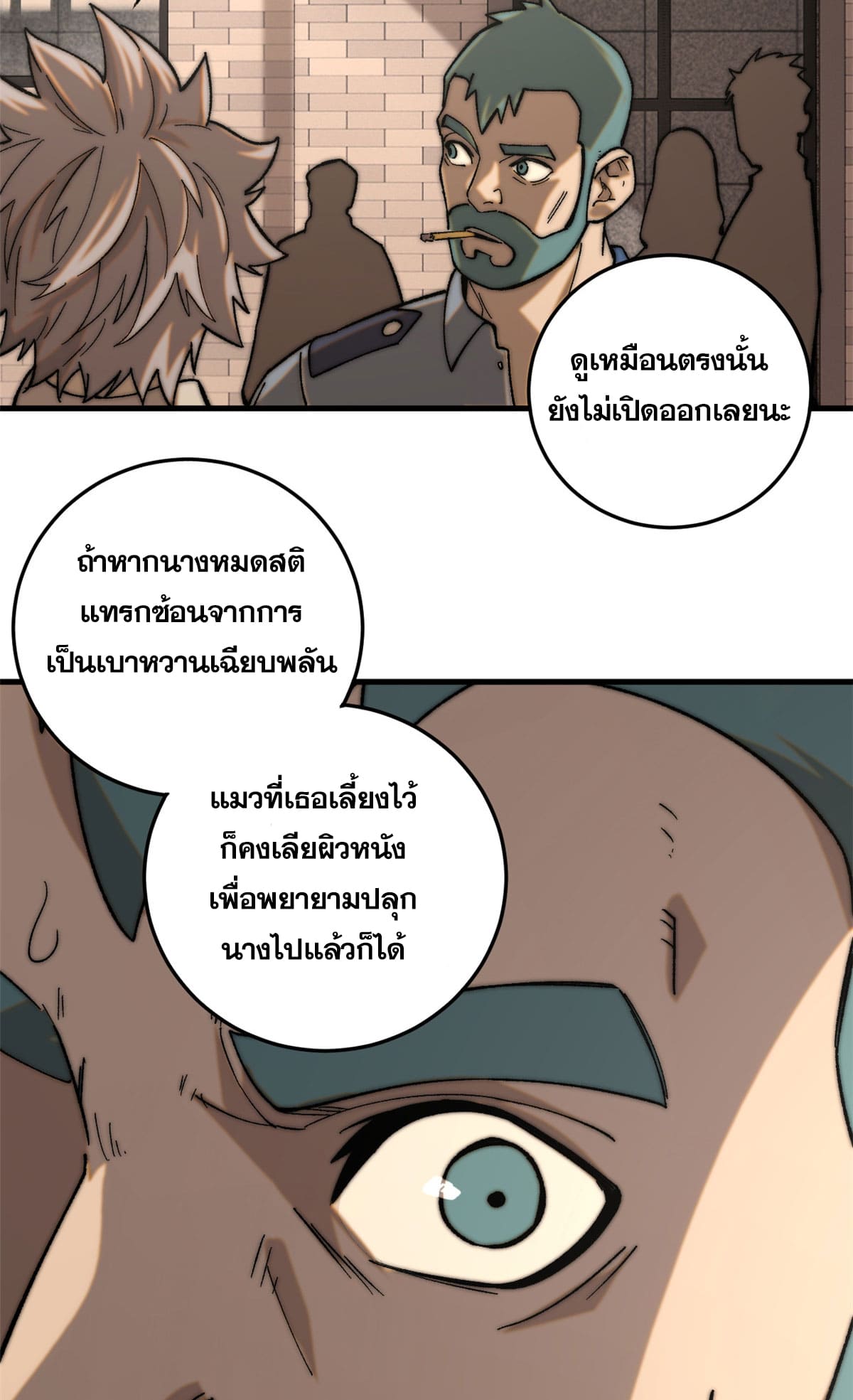 ผู้เล่นสุดโฉด ตอนที่ 2 หน้า 21