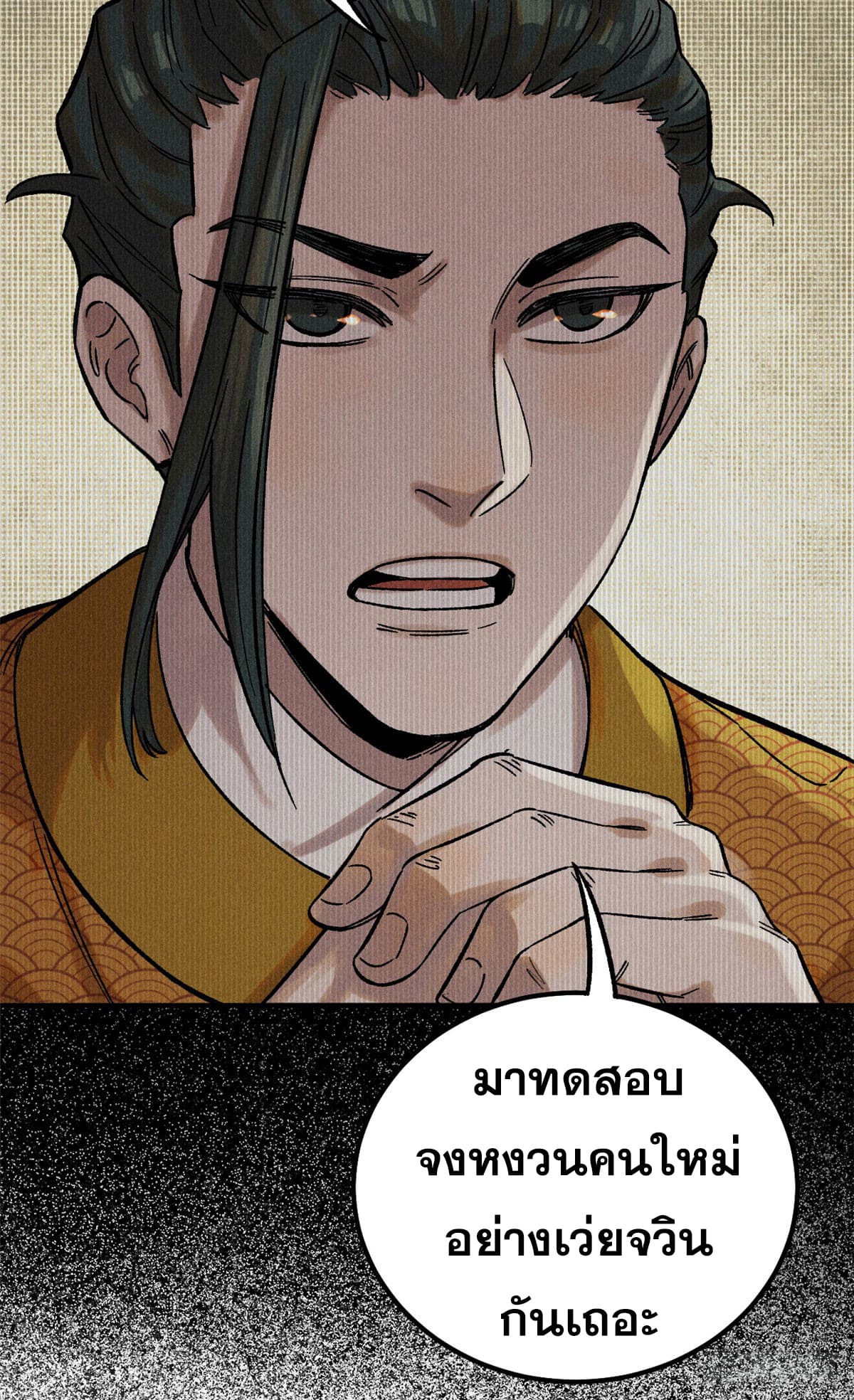 สุภาพชนเว่ยผู้ไม่ยี่หระต่อความตาย ตอนที่ 3 หน้า 45