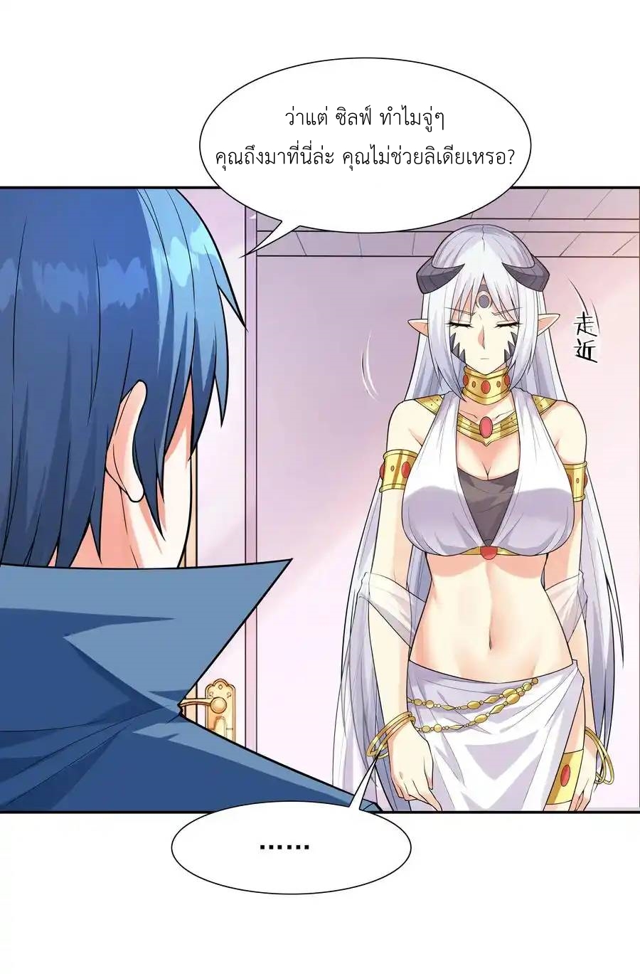 My Harem Is Entirely Female Demon Villains ตอนที่ 20 หน้า 21