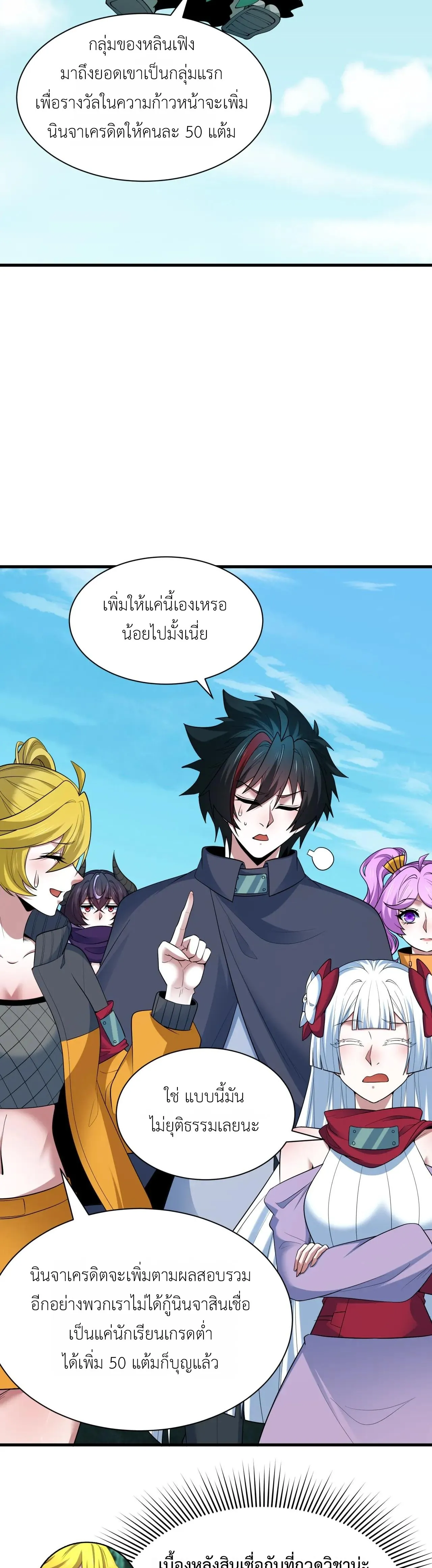 Era of the Haunted - ยุคสมัยแห่งภูตผี ตอนที่ 466 หน้า 5