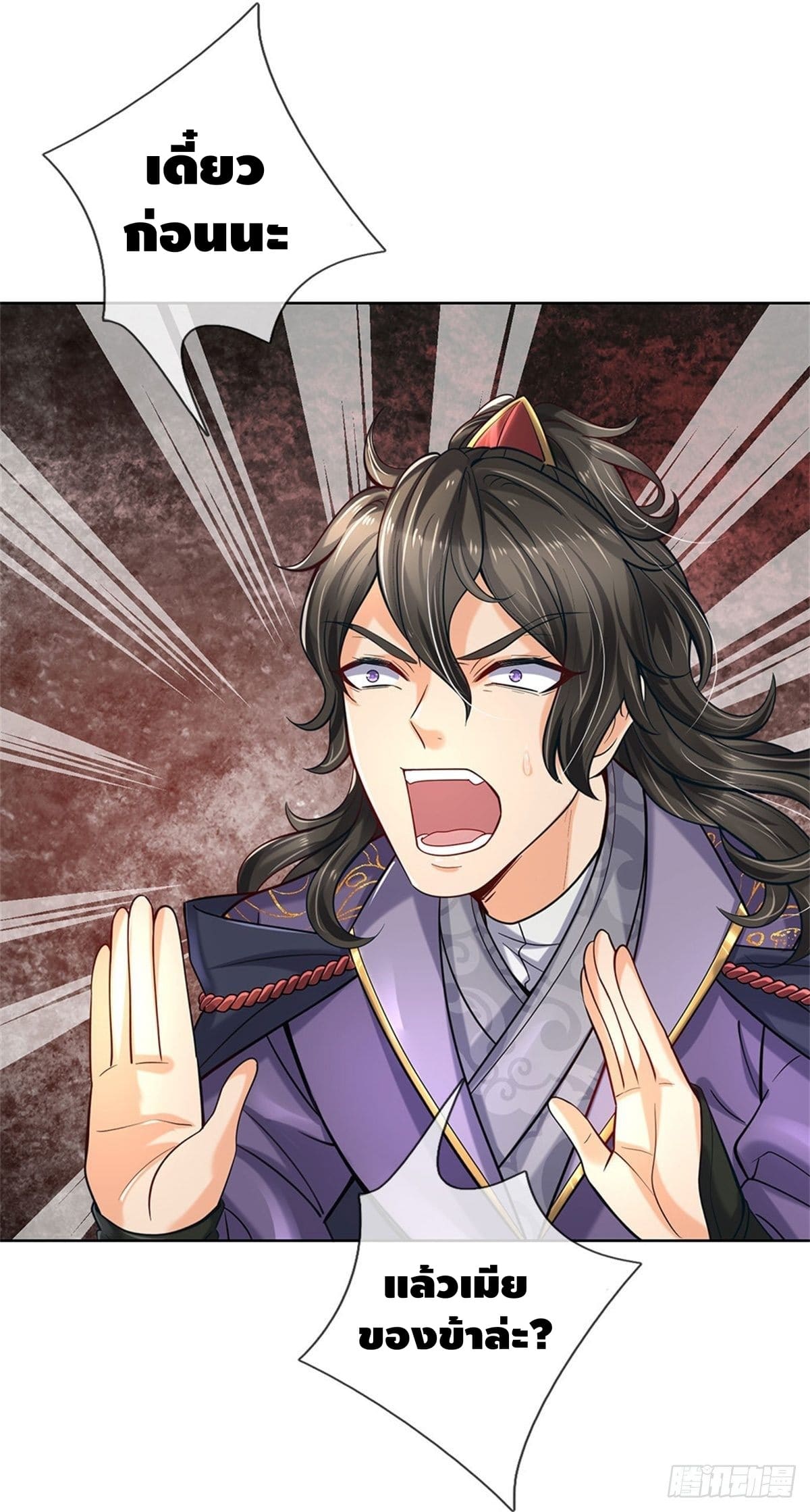 Way of Domination ตอนที่ 29 หน้า 17