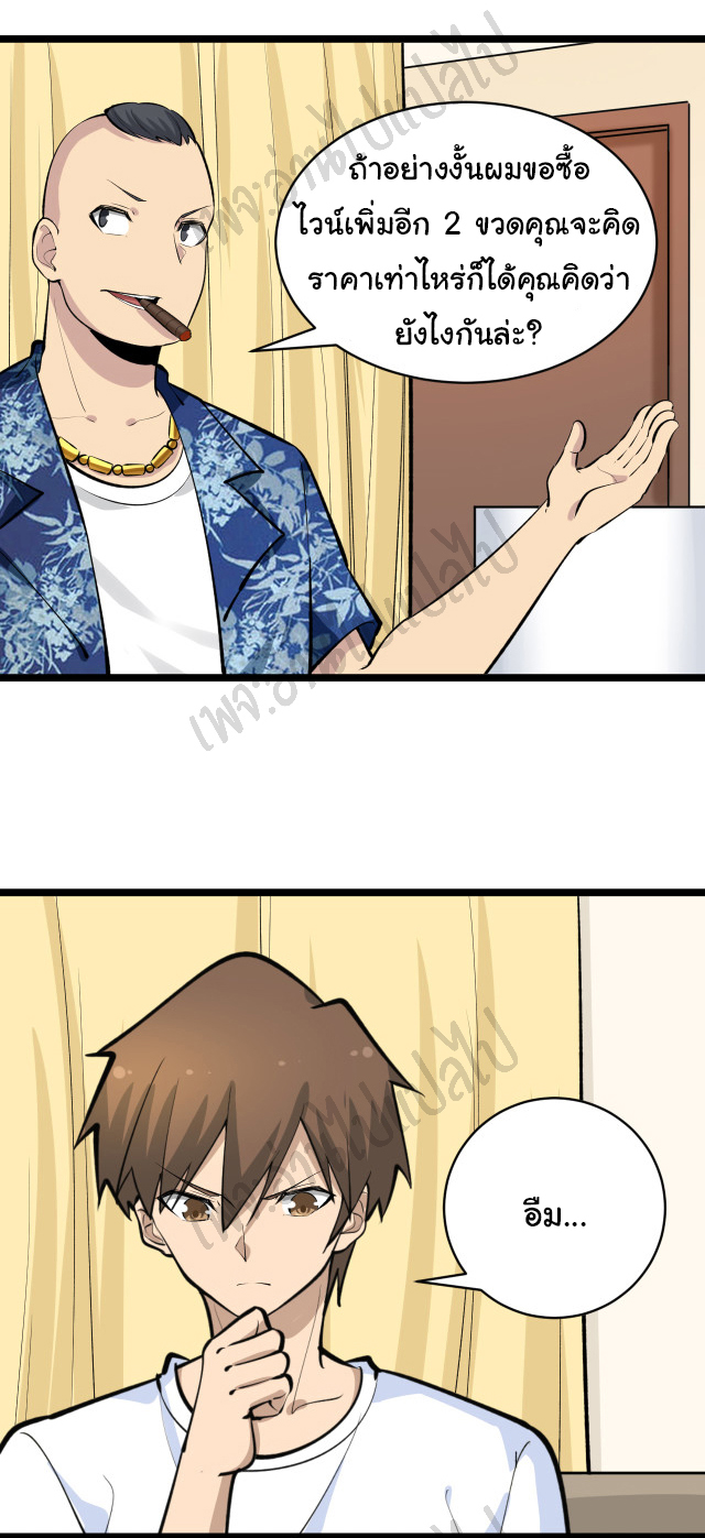 Sanjie Taobao Store ระบบร้านค้าเทพเจ้า ตอนที่ 167 หน้า 11