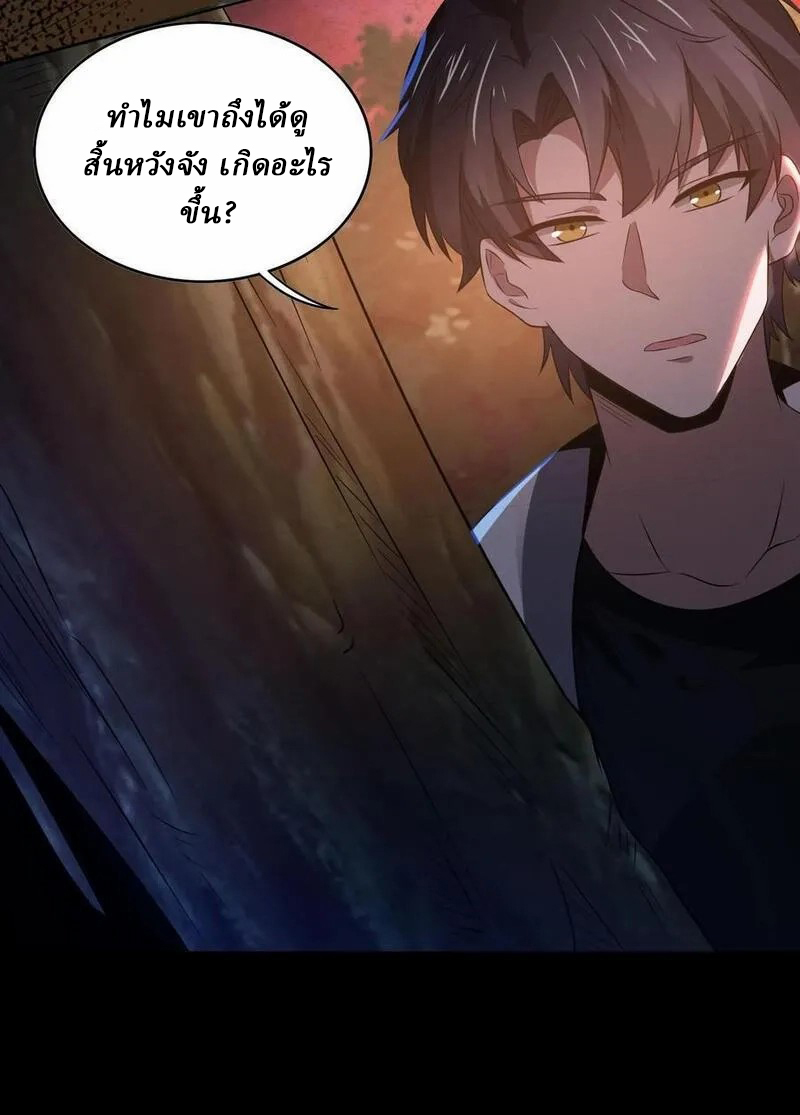 SSS-rank Invincible War God ตอนที่ 33 หน้า 28