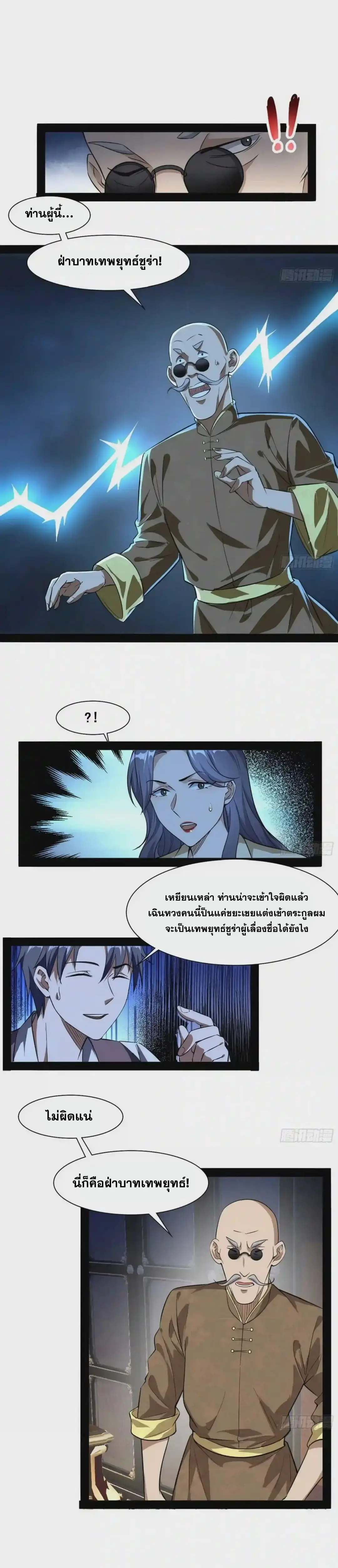 I'm an Evil God ข้าคือจักรพรรดิปีศาจ ตอนที่ 94 หน้า 9