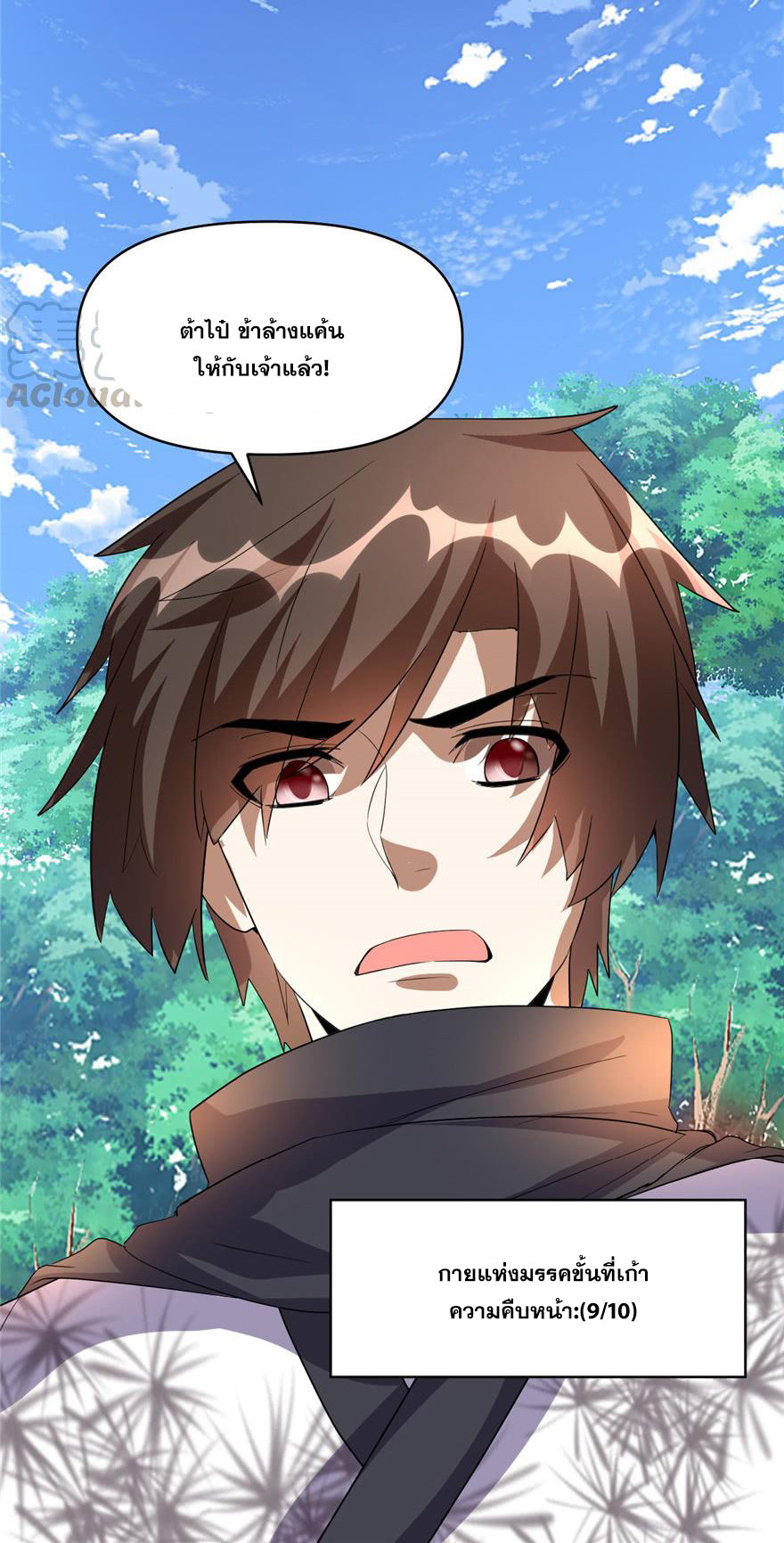 นี่น่ะหรือ....ระบบบำเพ็ญเซียน? ตอนที่ 26 หน้า 7