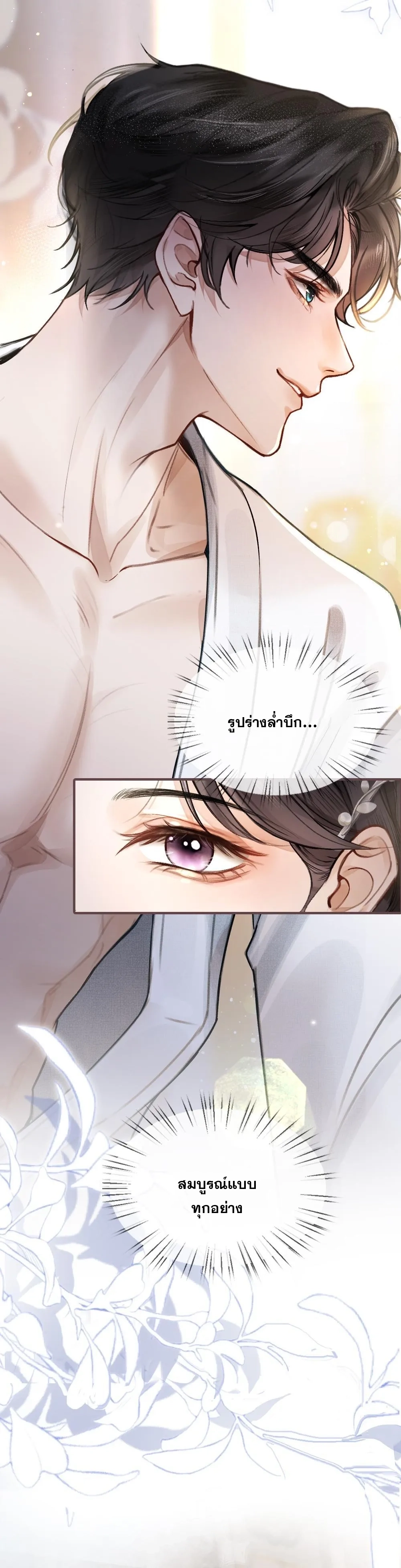 โลกนี้สดใสเมื่อมีเธอ ตอนที่ 1 หน้า 24