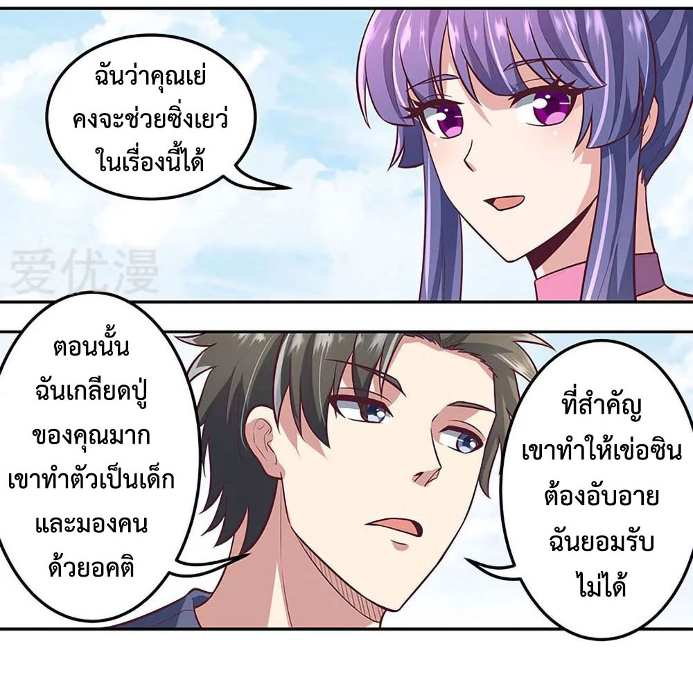 โครตเกรียนเซียนโอสด ตอนที่ 102 หน้า 2