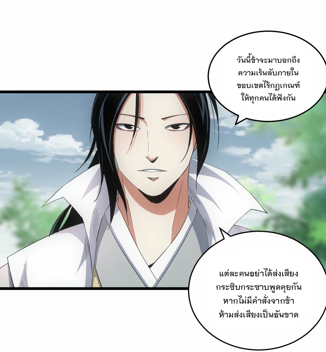 มหาเทพเอกะหมื่นบรรพกาล (จบ) ตอนที่ 85 หน้า 2