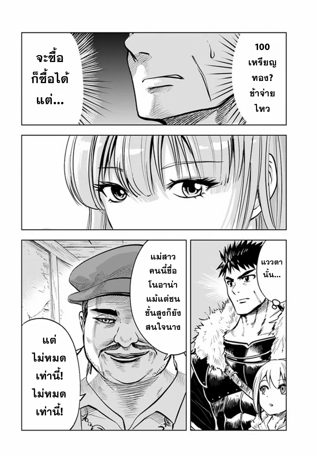 Road to the Kingdom Slave Swordsman the Rise of Heroes ตอนที่ 22 หน้า 2