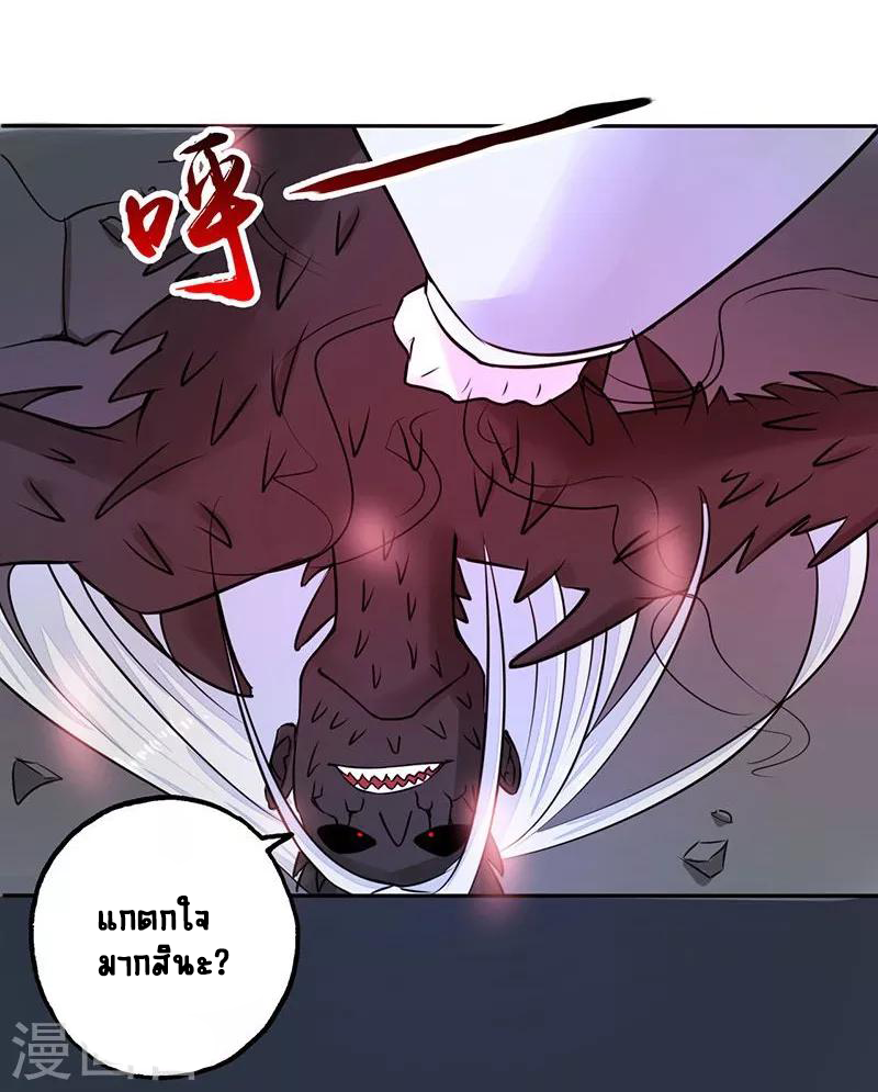 Abrí las puertas de el infierno ข้าเปิดแดนยมโลก ตอนที่ 36 หน้า 20