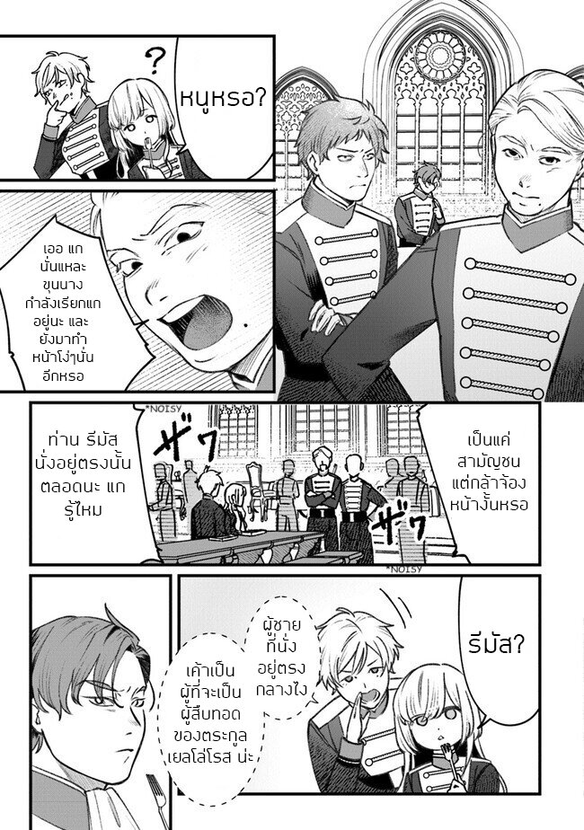 ตุ๊กตาต้องสาปตระกูลบลูโรส ตอนที่ 3 หน้า 21