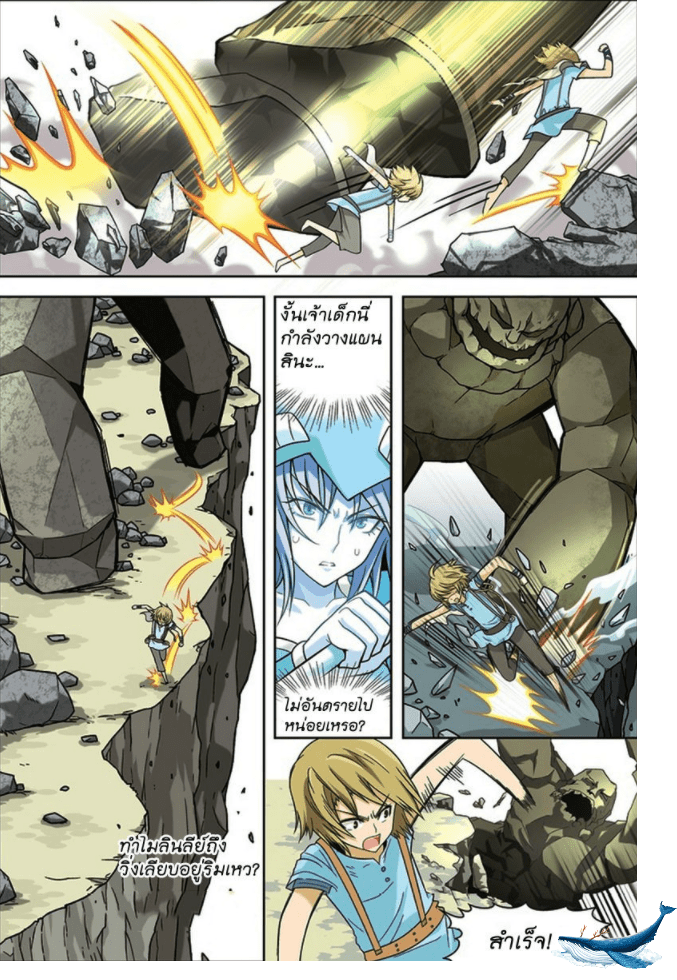 จิตสังหารเลือดมังกร ตอนที่ 12 หน้า 11