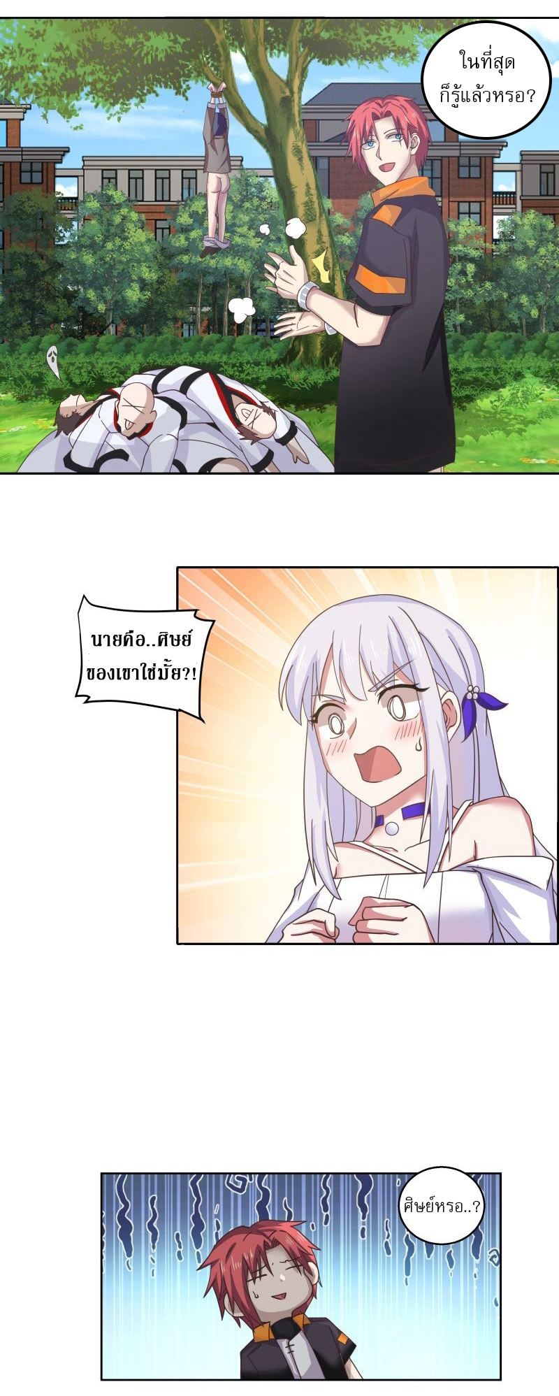 I have dragon in my body ตอนที่ 254 หน้า 12