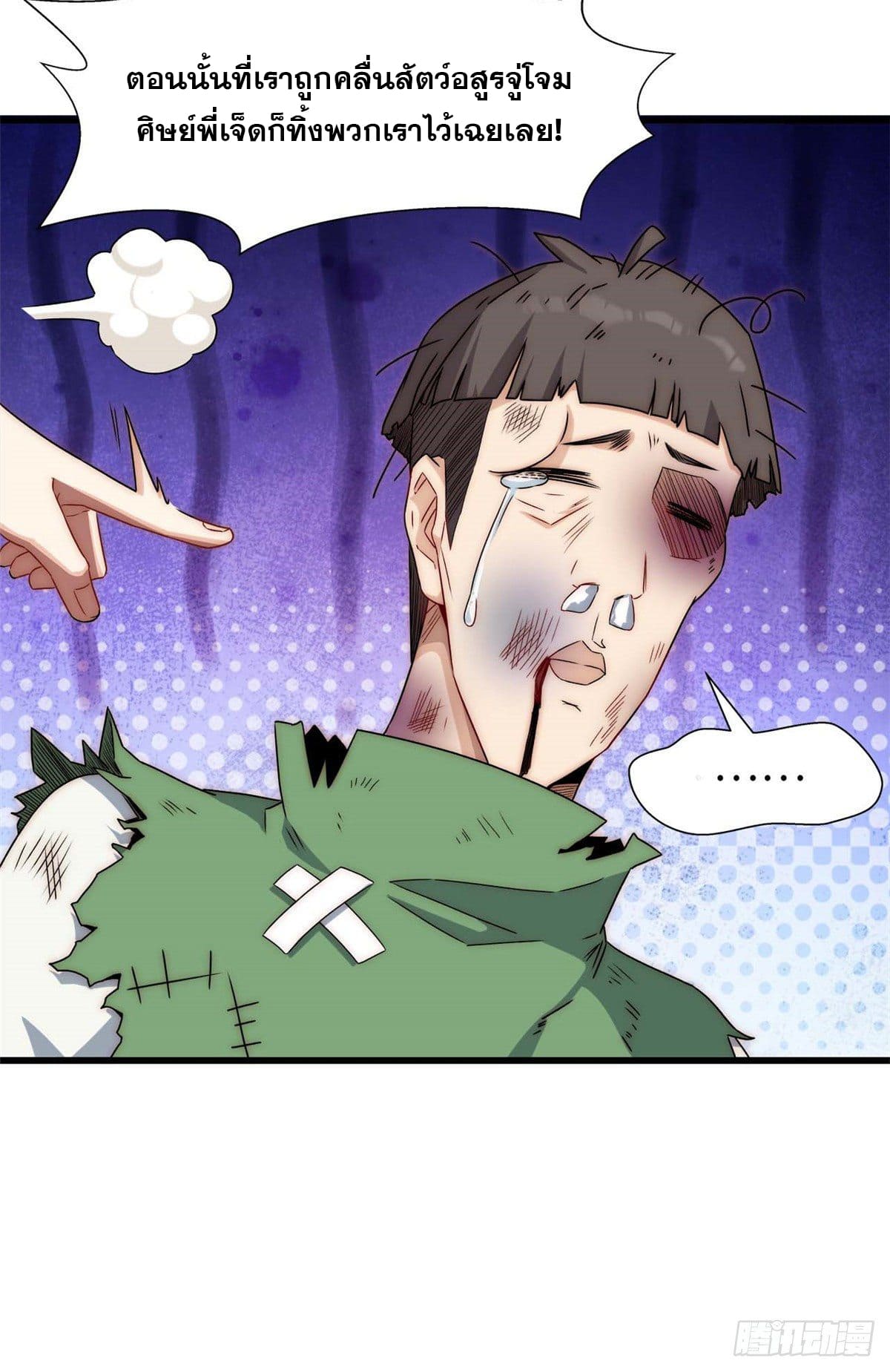 ระบบสุ่มดวงชะตา(ทันจีน) ตอนที่ 17 หน้า 25