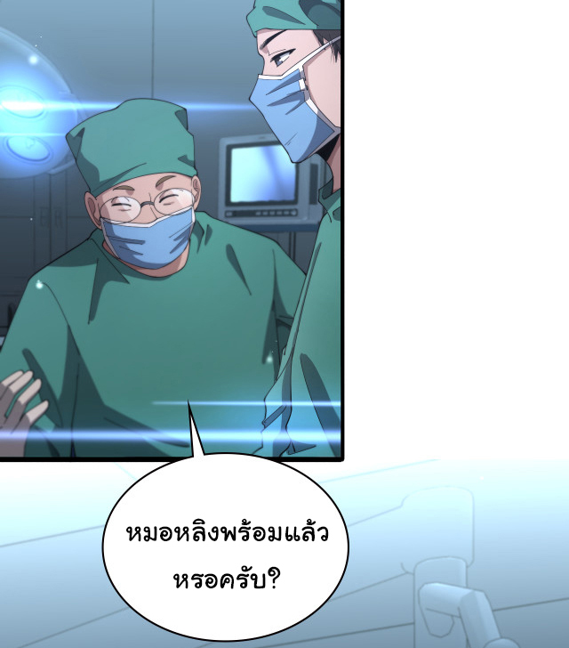 สุดยอดระบบของหมอหลิงหรัน ตอนที่ 202 หน้า 20