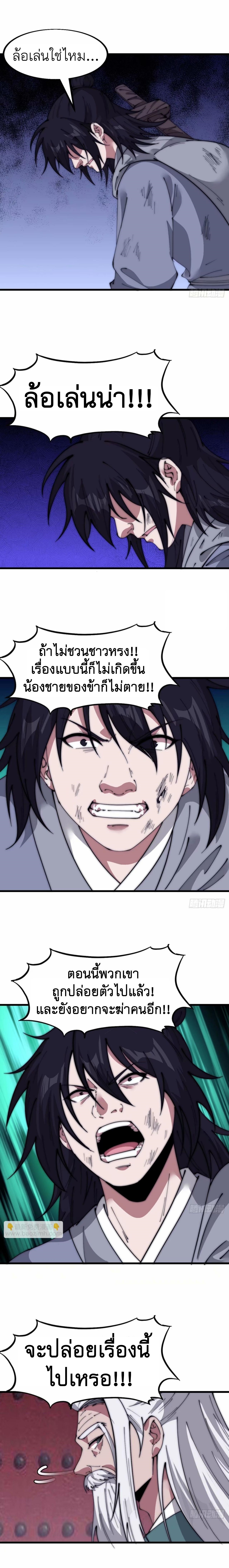 Starting a Mountain ตอนที่ 567 หน้า 3