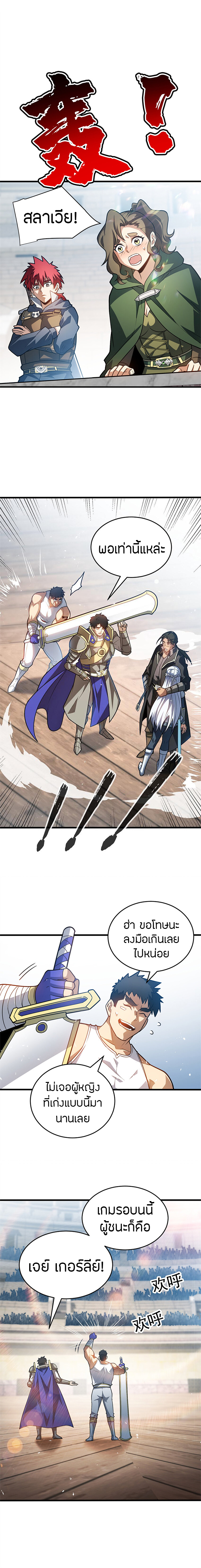 การกลับชาติมาเกิดของมังกร ตอนที่ 76 หน้า 10