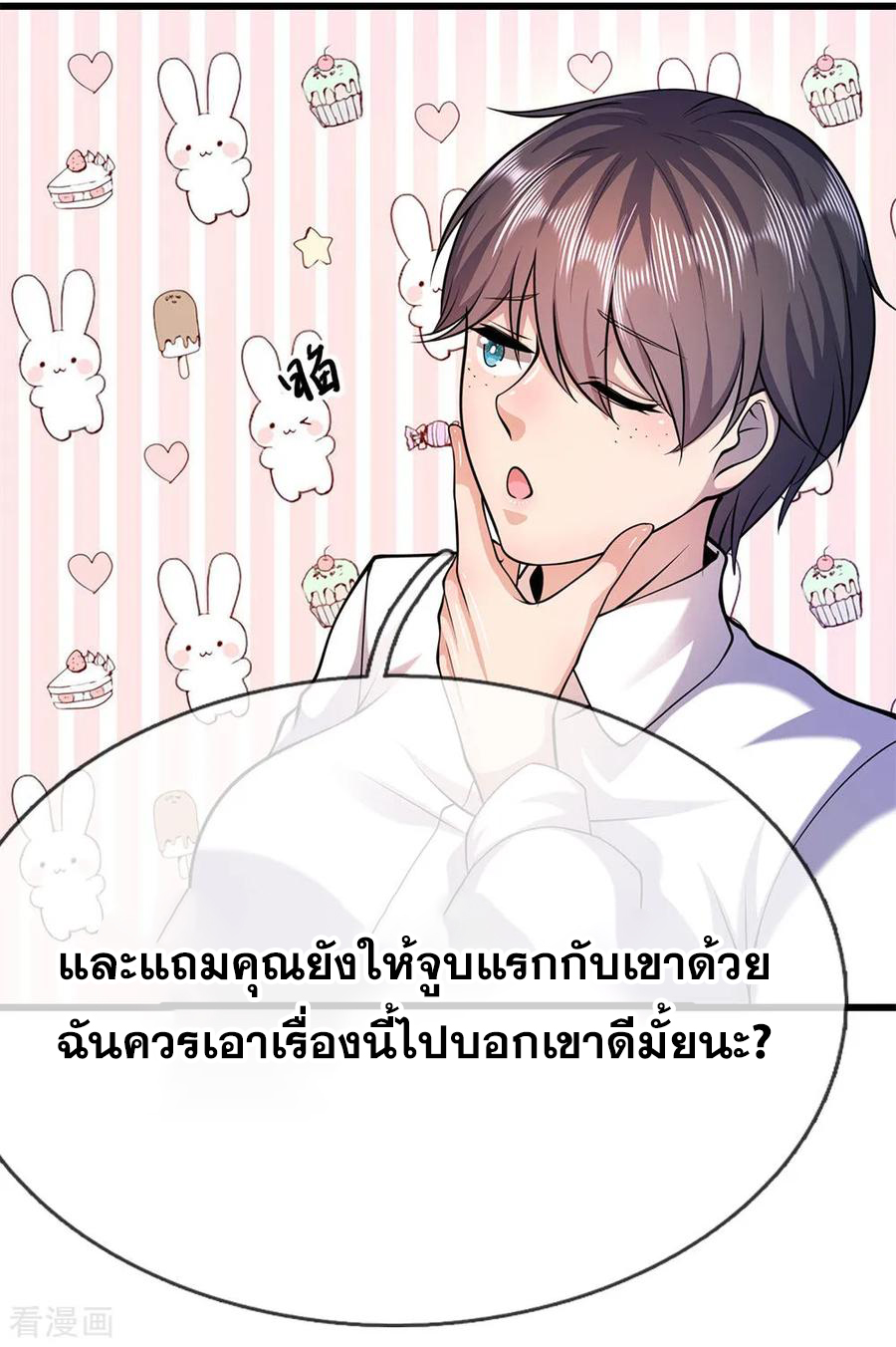 มหาเทพเซียนหมอ ตอนที่ 160 หน้า 10