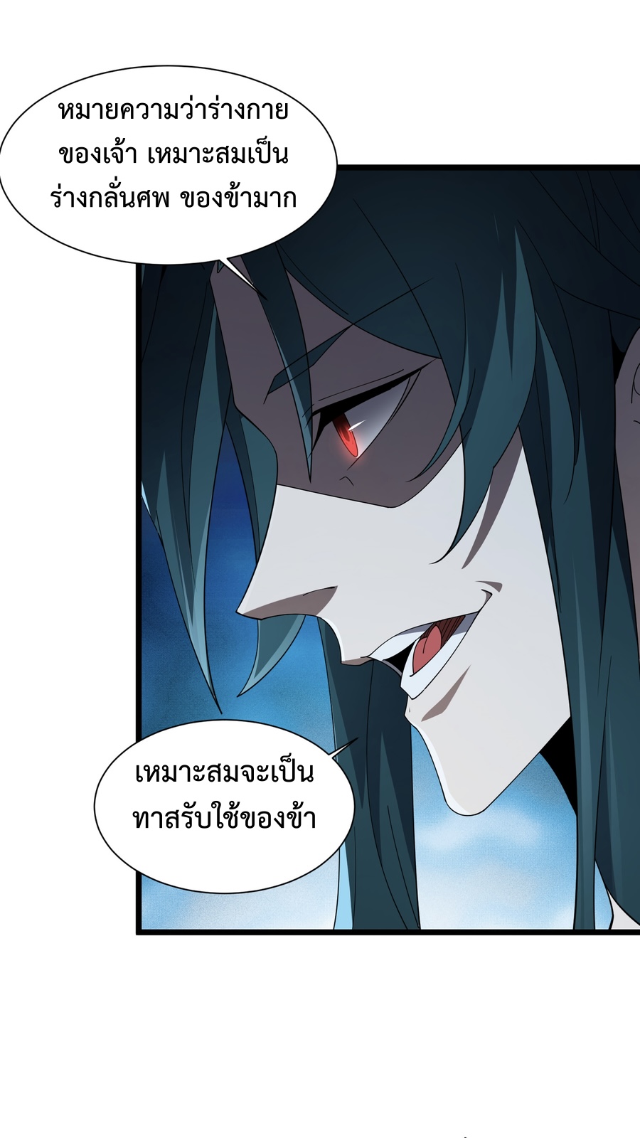 เกิดใหม่เป็นผู้ฝึกฝนปีศาจ เริ่มต้นบนดาวเคราะห์ซอมบี้ ตอนที่ 3 หน้า 17