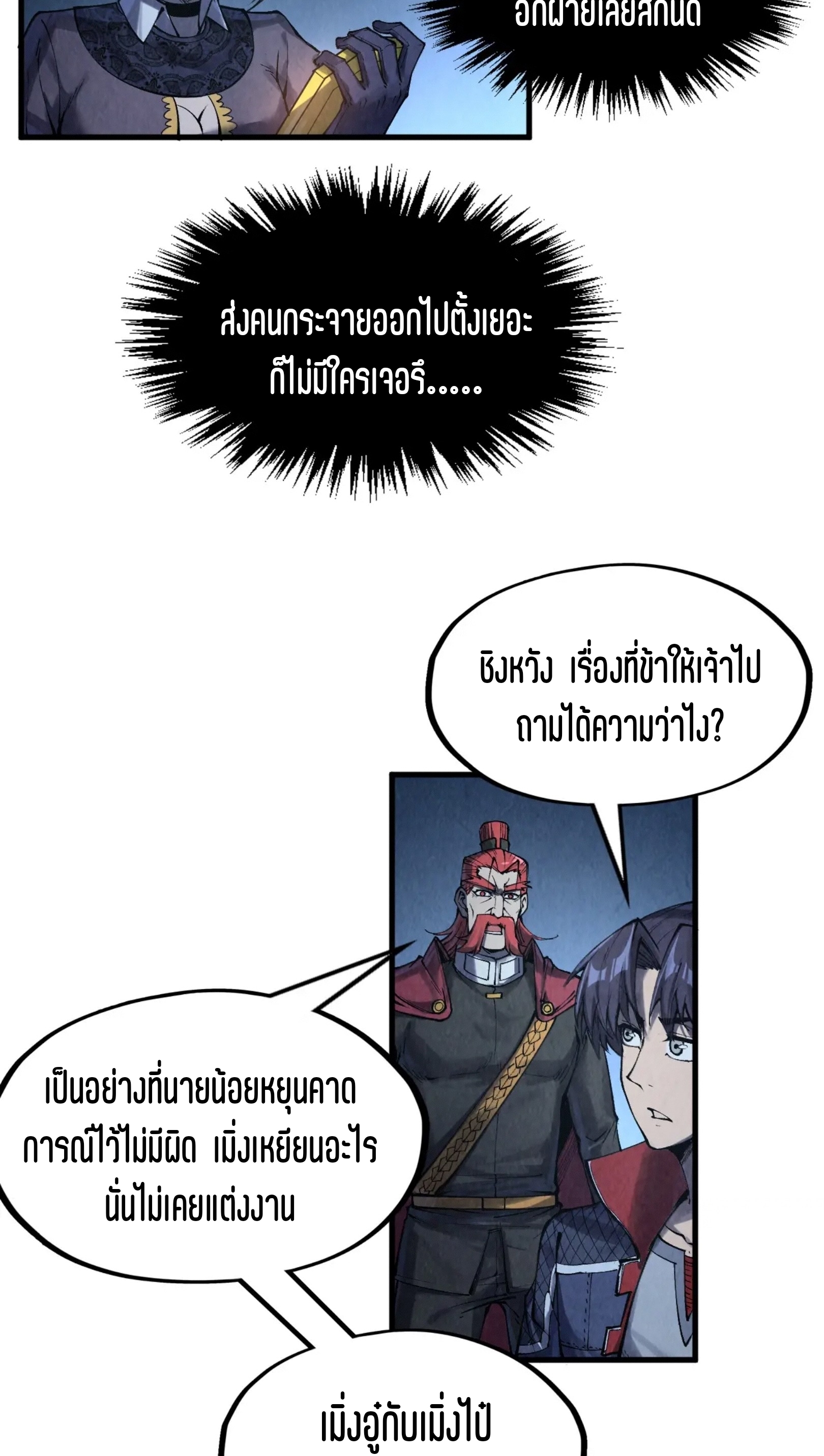 มหาเทพนิรันดร์กาล ตอนที่ 193 หน้า 13