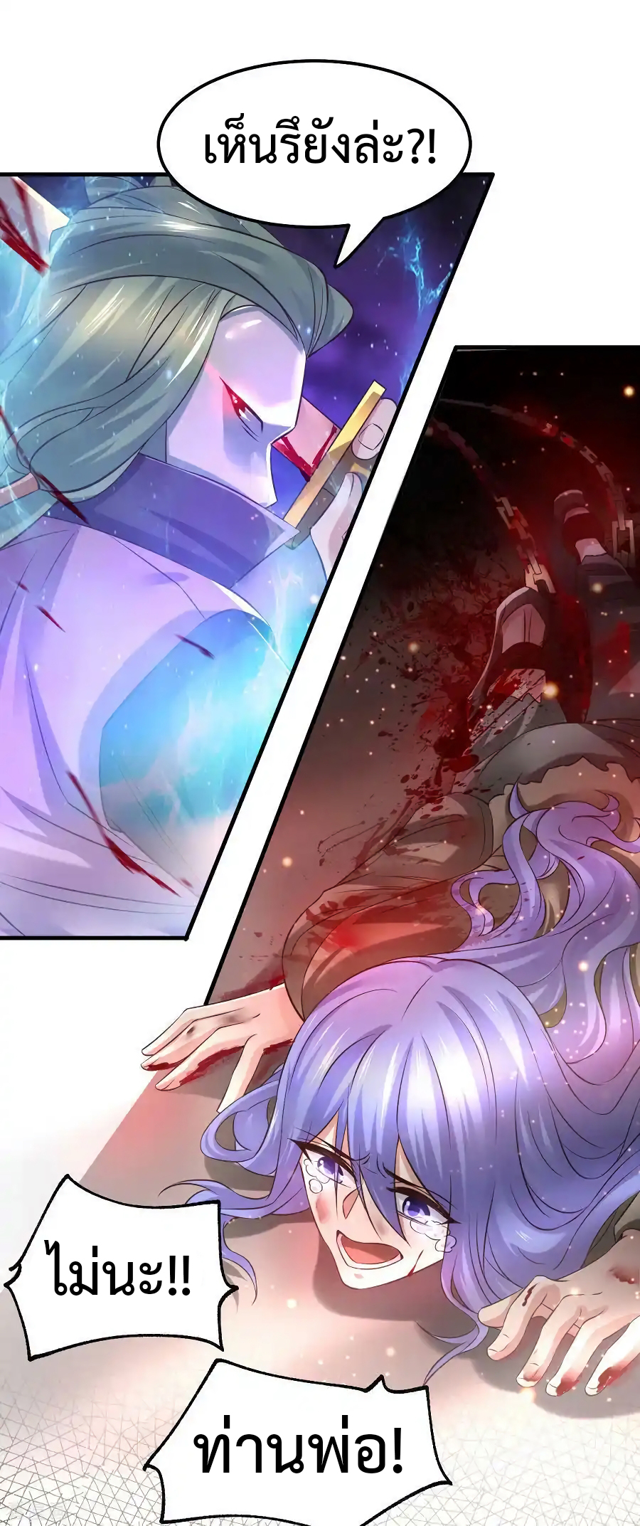 เซียนร้อยรักเขยนี้ขอบ่มเซียนให้พ่อตา-Immortal Husband on The Earth ตอนที่ 8 หน้า 29