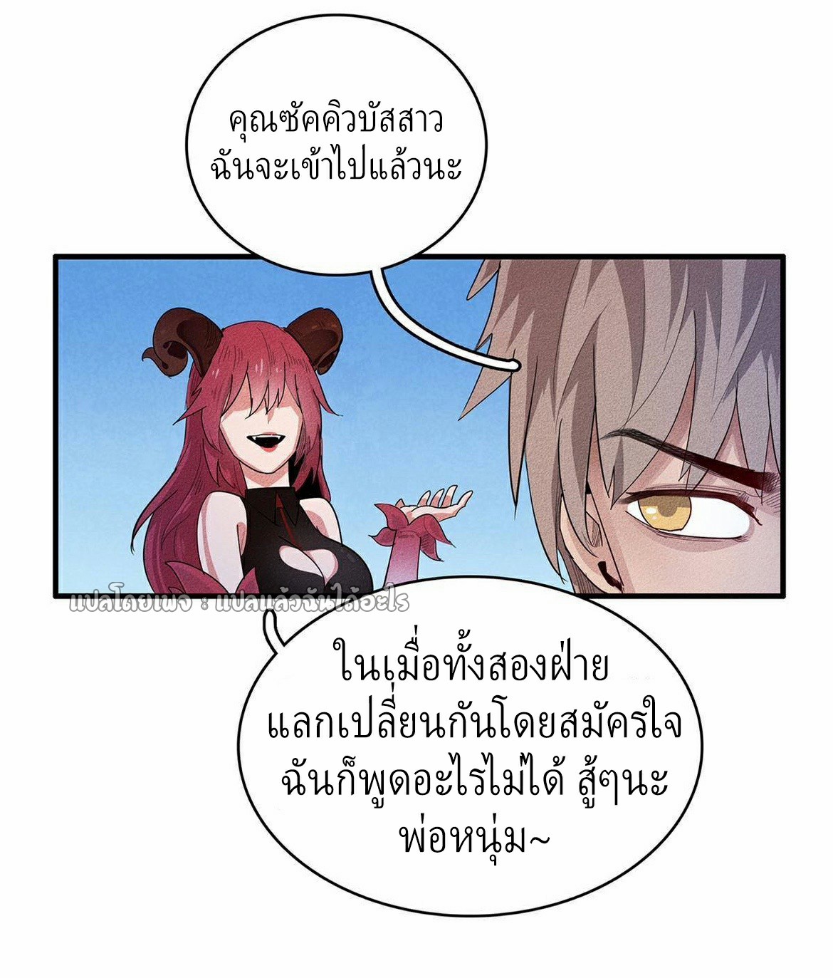 เข้ามาในเกมก็กลายเป็นเทพซะงั้น ตอนที่ 29 หน้า 29