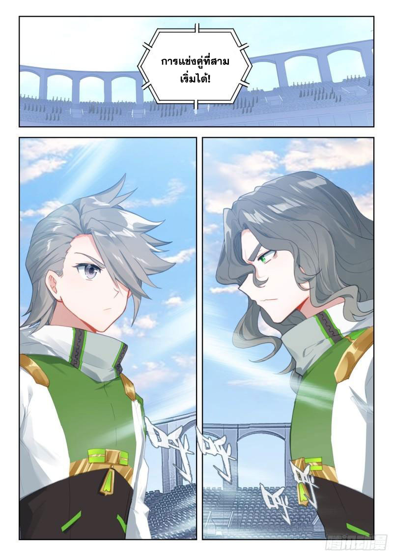 Soul Land IV – The Ultimate Combat มหาศึกการต่อสู้ ตอนที่ 217 หน้า 3