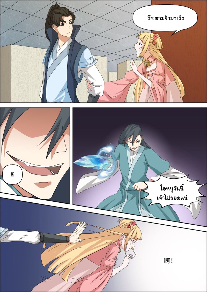 การแก้แค้นของชายผู้โดดเดี่ยว ตอนที่ 43 หน้า 4